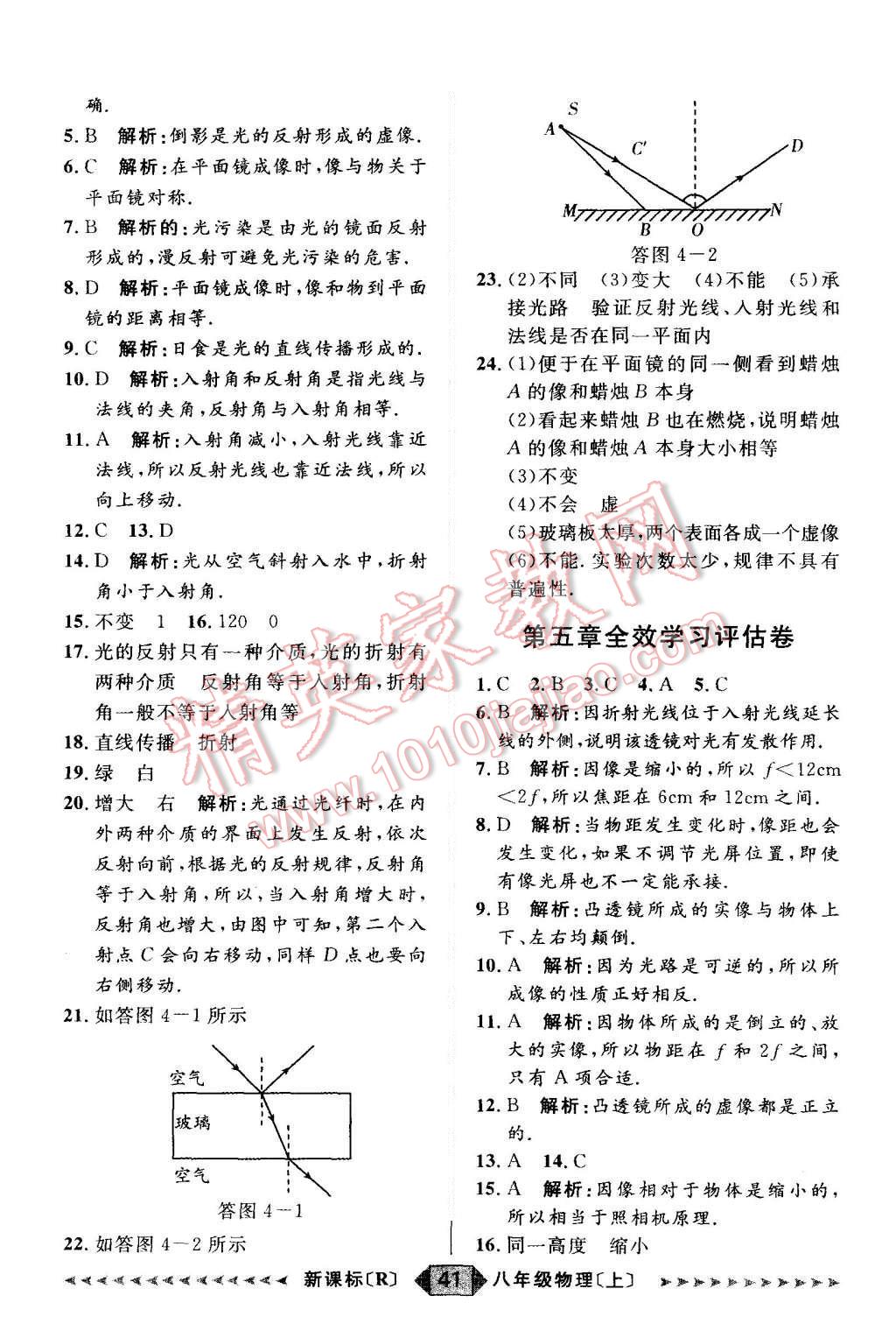 2015年阳光计划八年级物理上册人教版 第41页