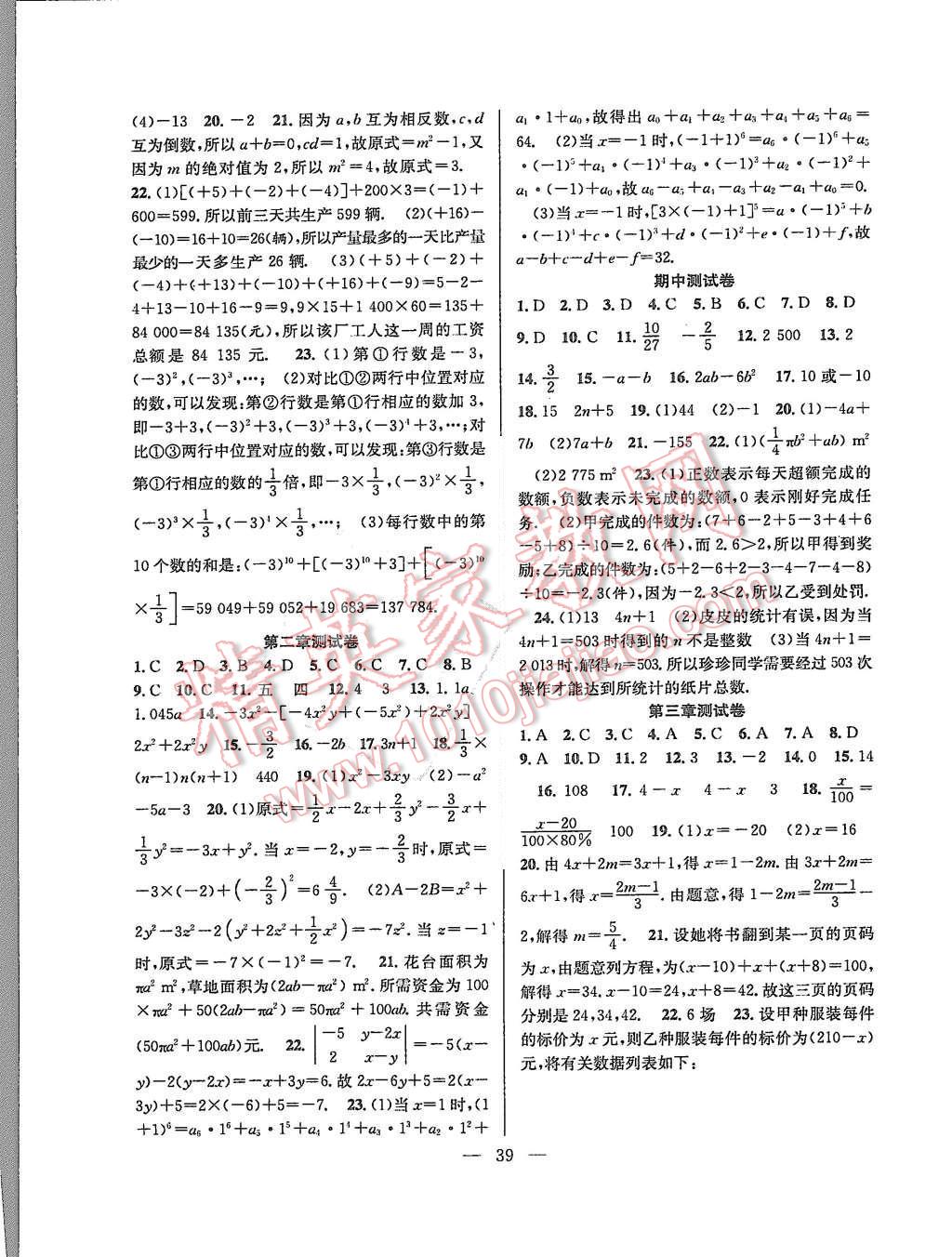 2015年創(chuàng)優(yōu)課時訓(xùn)練七年級數(shù)學(xué)上冊人教版 第11頁