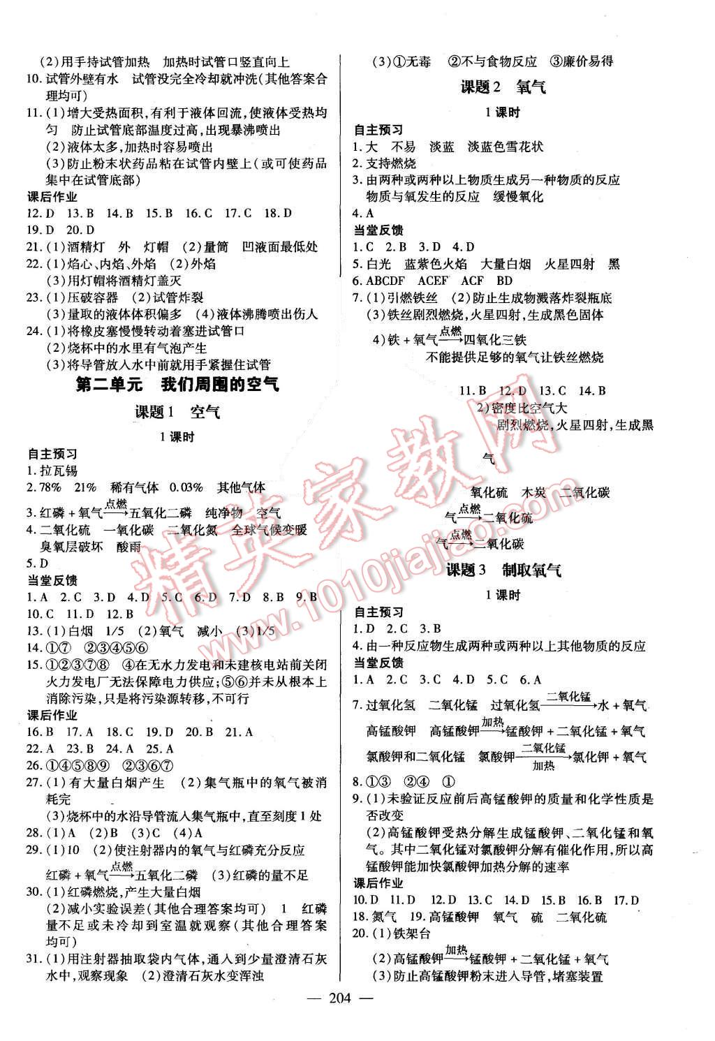 2015年名师三导学练考九年级化学上册人教版 第2页