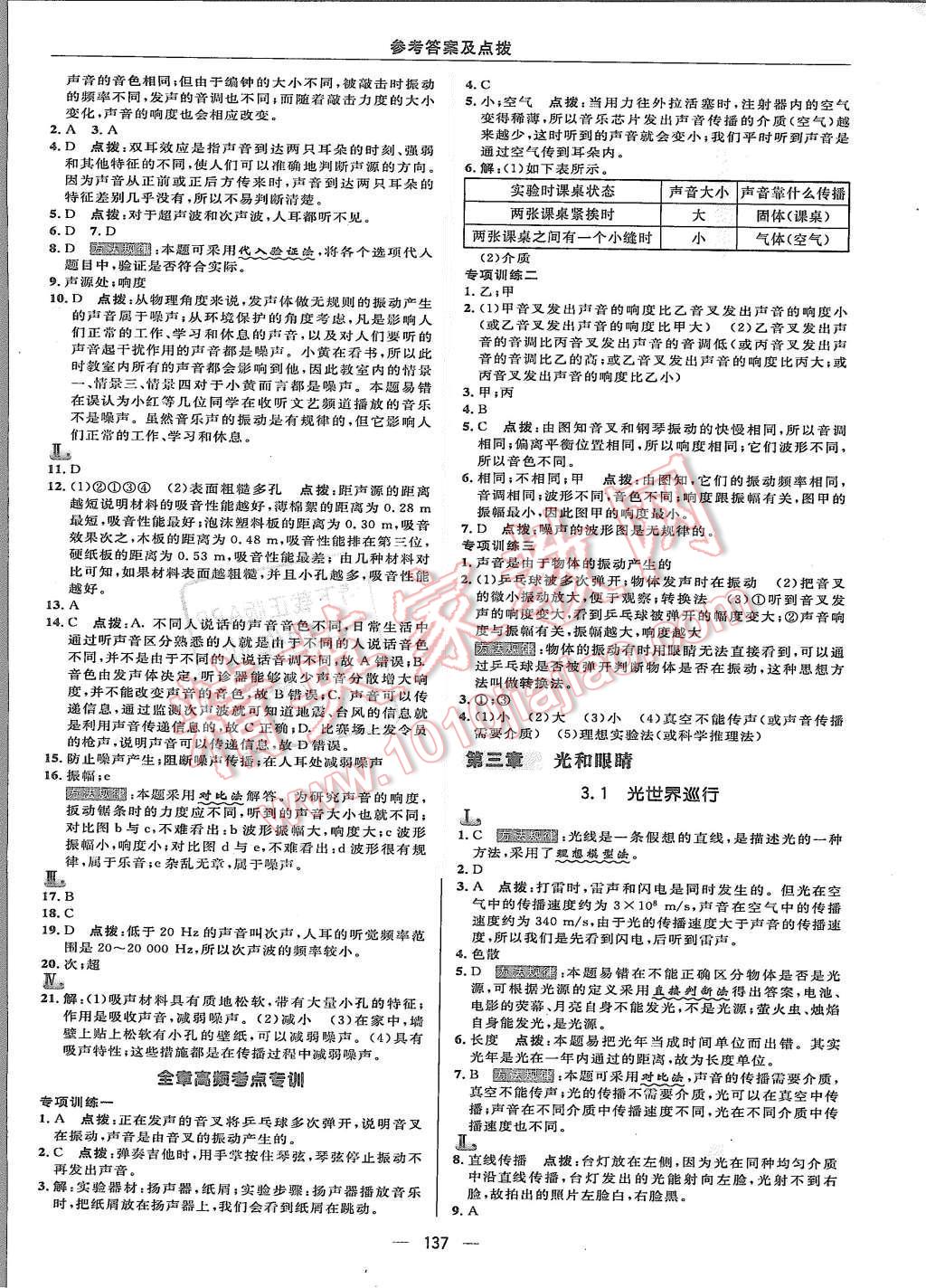 2015年综合应用创新题典中点八年级物理上册沪粤版 第11页