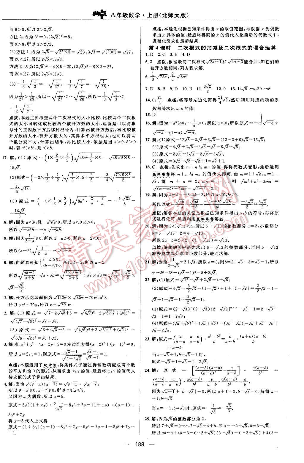 2015年綜合應(yīng)用創(chuàng)新題典中點八年級數(shù)學(xué)上冊北師大版 第16頁