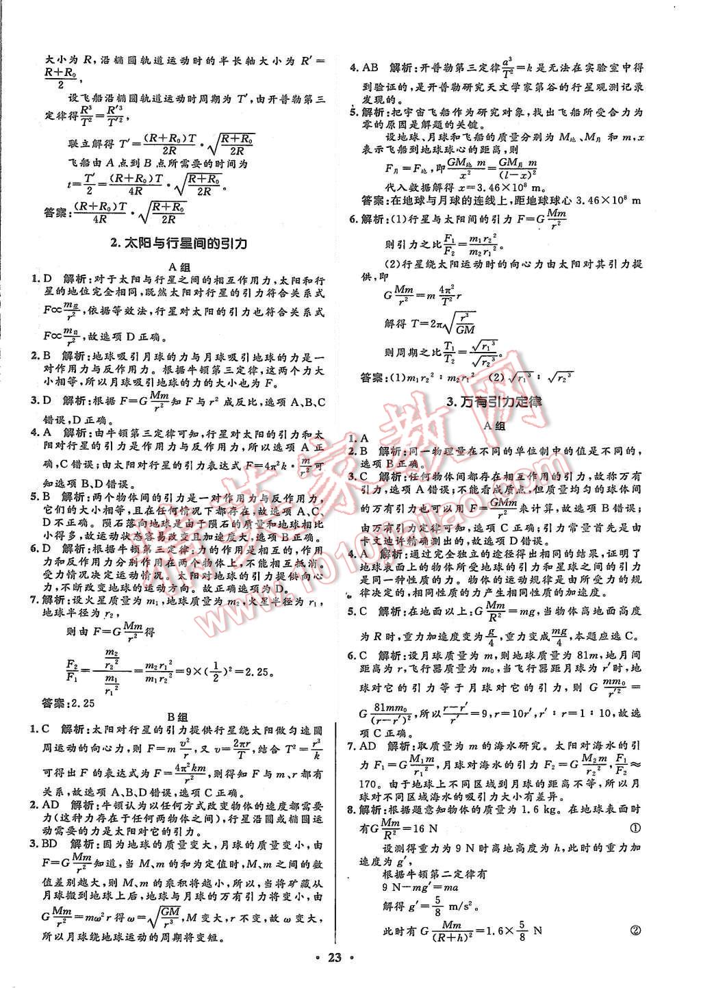 2015年高中同步測控優(yōu)化設(shè)計物理必修2人教版河北專版 第25頁