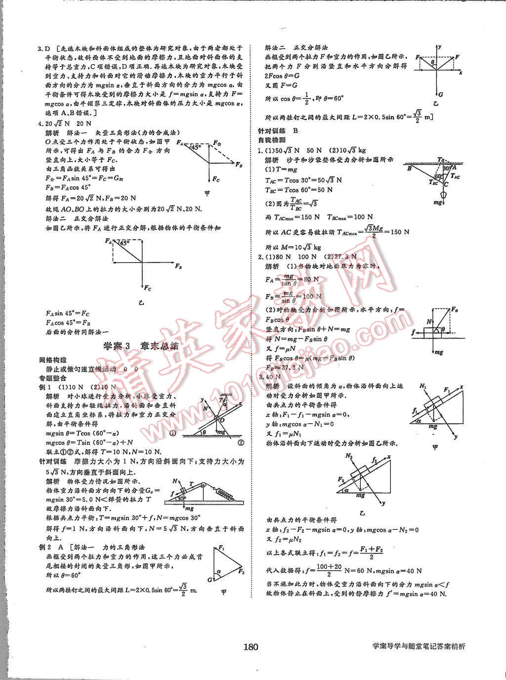 2015年步步高學案導學與隨堂筆記物理必修1教科版 第20頁