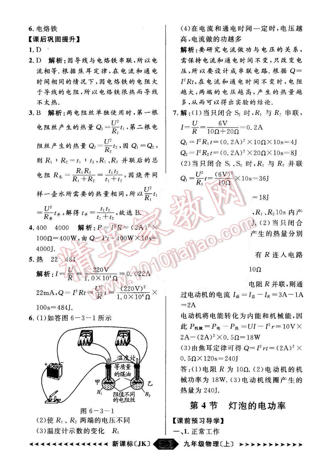 2015年陽光計(jì)劃九年級物理上冊教科版 第29頁