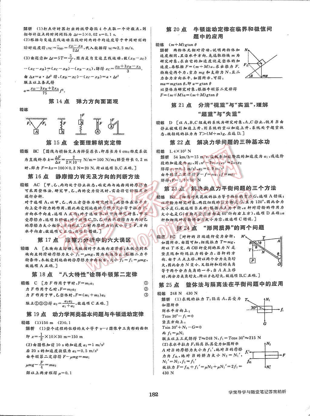 2015年步步高學(xué)案導(dǎo)學(xué)與隨堂筆記物理必修1教科版 第22頁