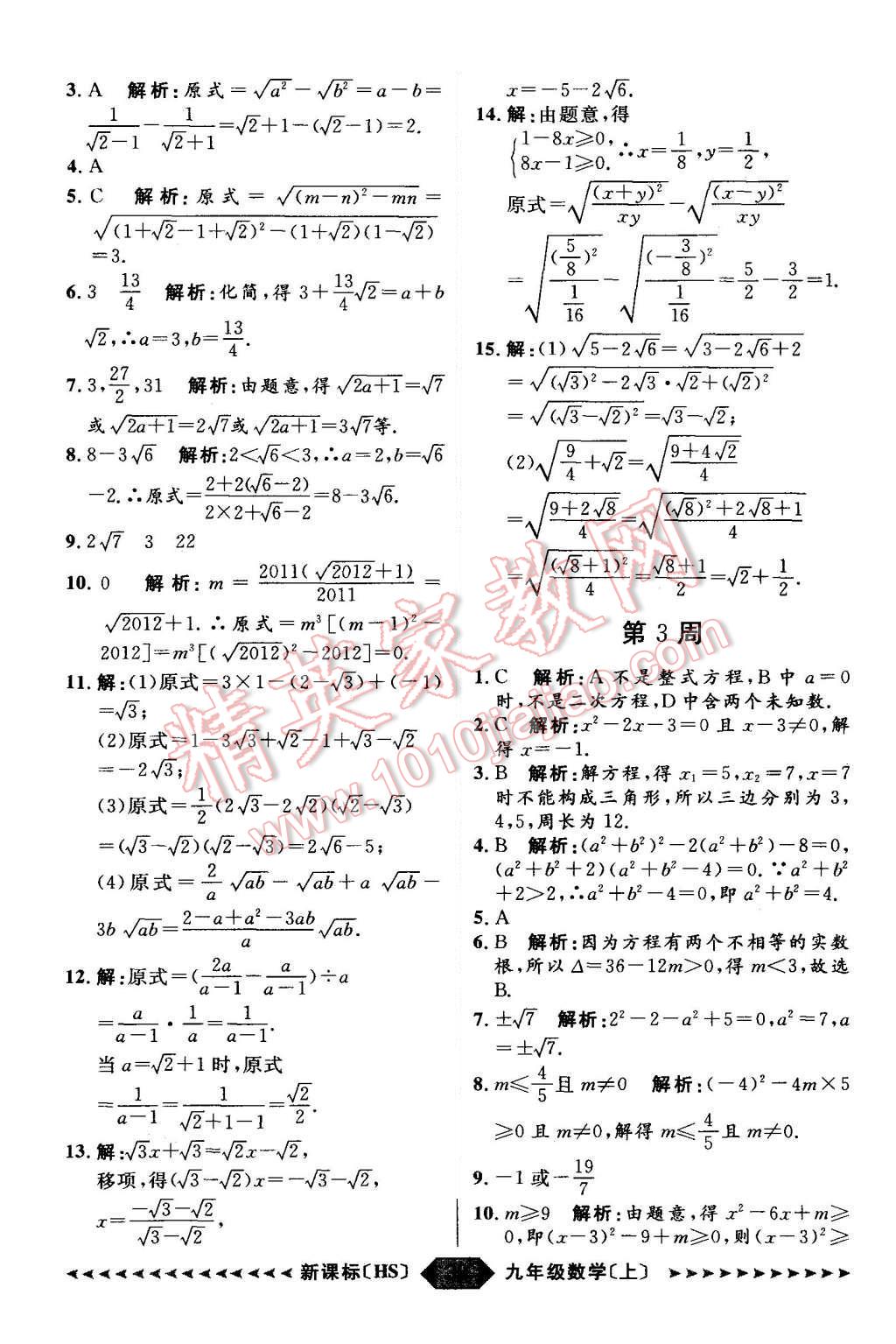 2015年陽光計劃九年級數(shù)學上冊華師大版 第38頁