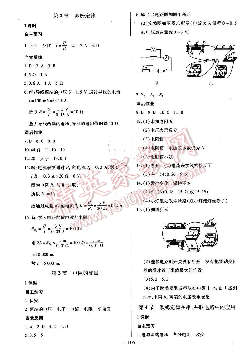 2015年名師三導(dǎo)學(xué)練考九年級(jí)物理上冊(cè)人教版 第11頁(yè)