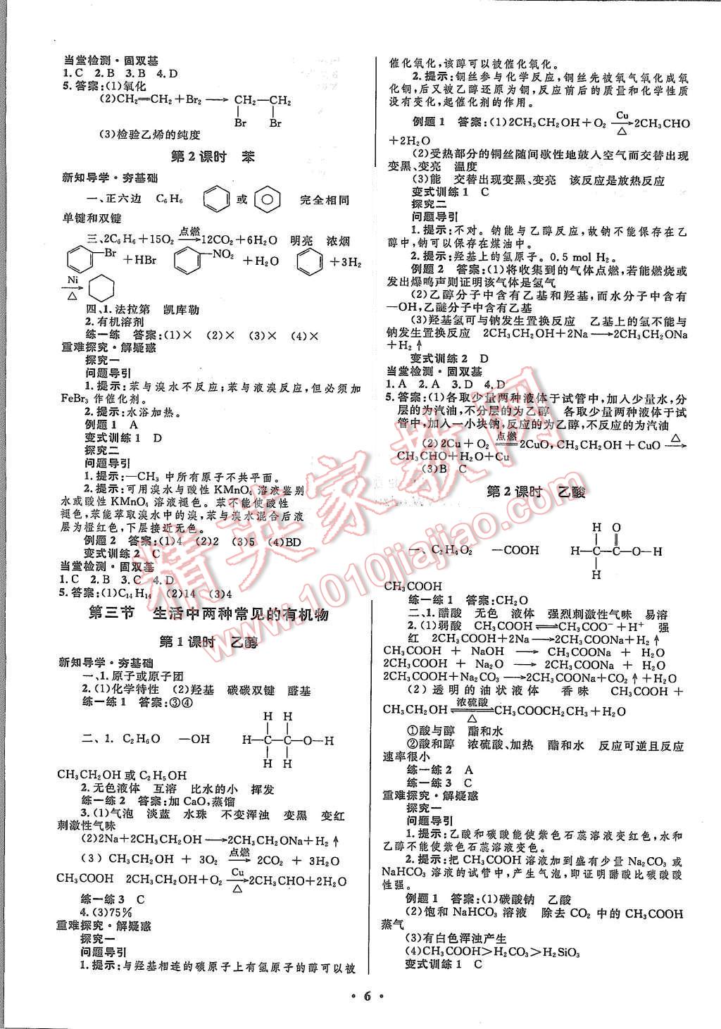 2015年高中同步測控優(yōu)化設計化學必修2人教版市場版 第8頁