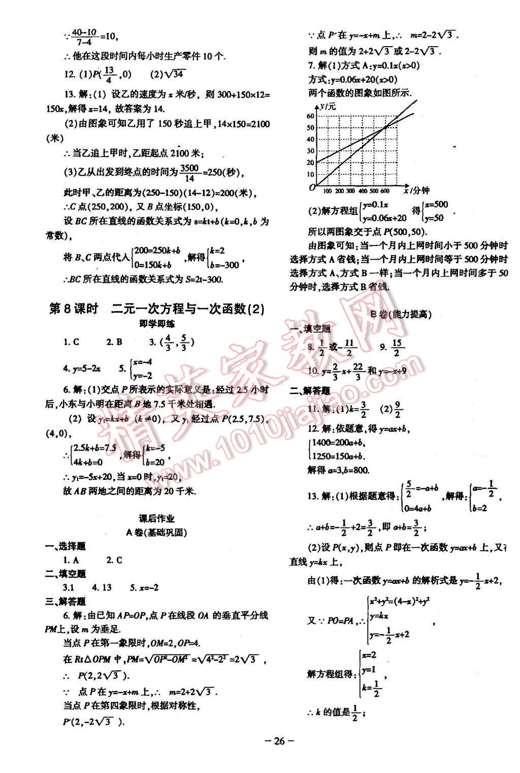 2015年蓉城课堂给力A加八年级数学上册 第26页