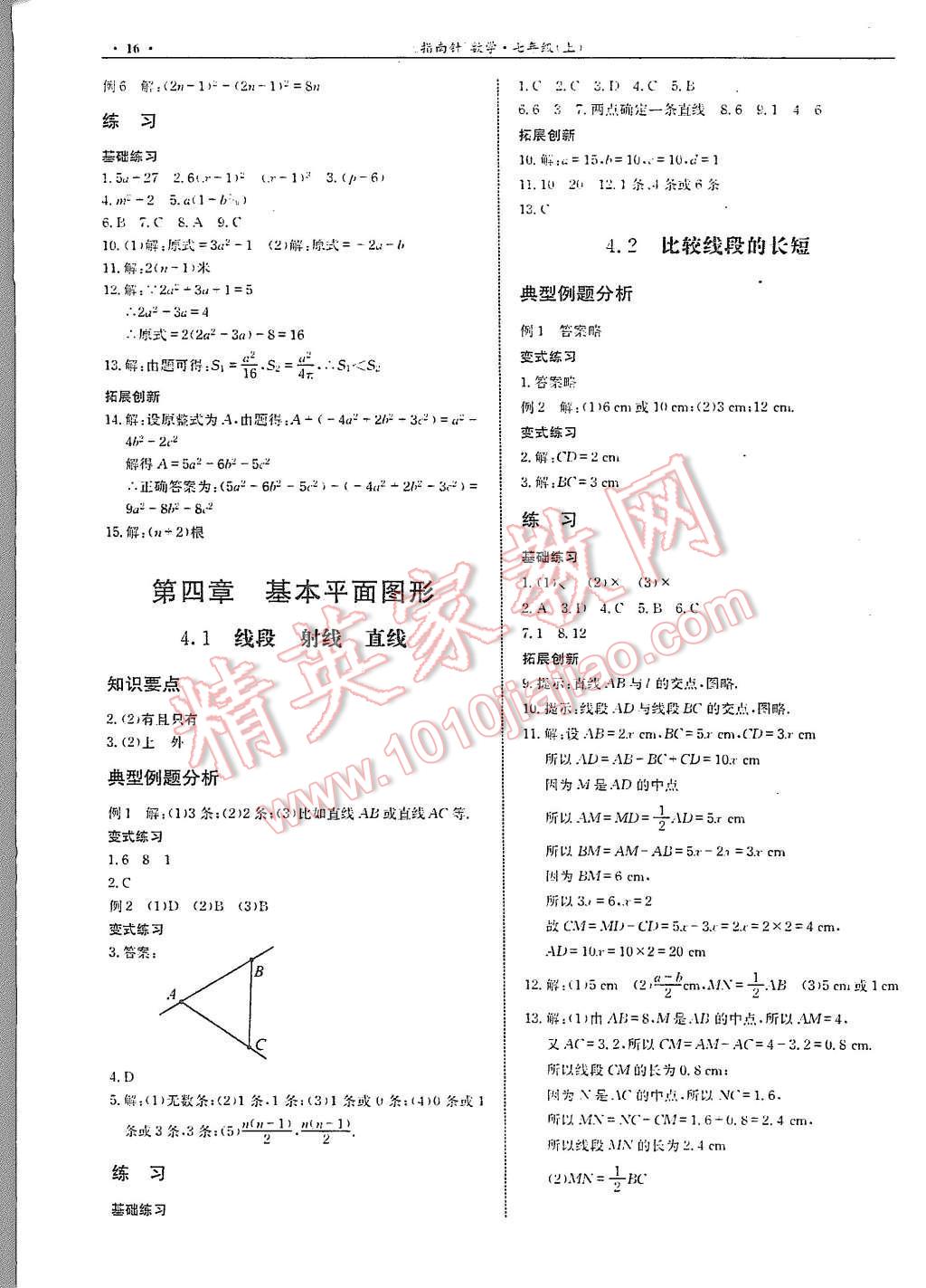 2015年指南针高分必备七年级数学上册北师大版 第16页