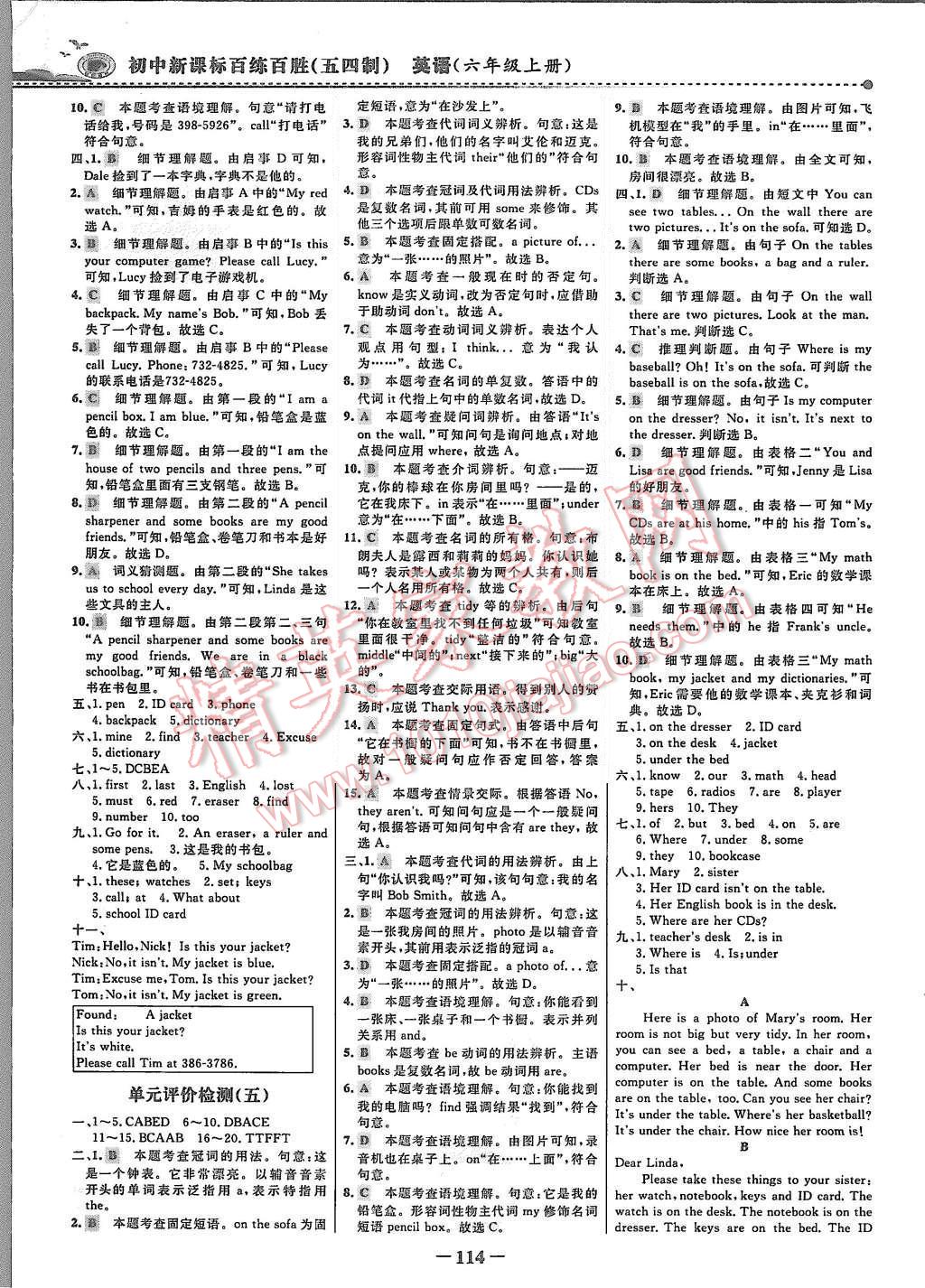 2015年世紀(jì)金榜百練百勝六年級(jí)英語(yǔ)上冊(cè)魯教版 第13頁(yè)