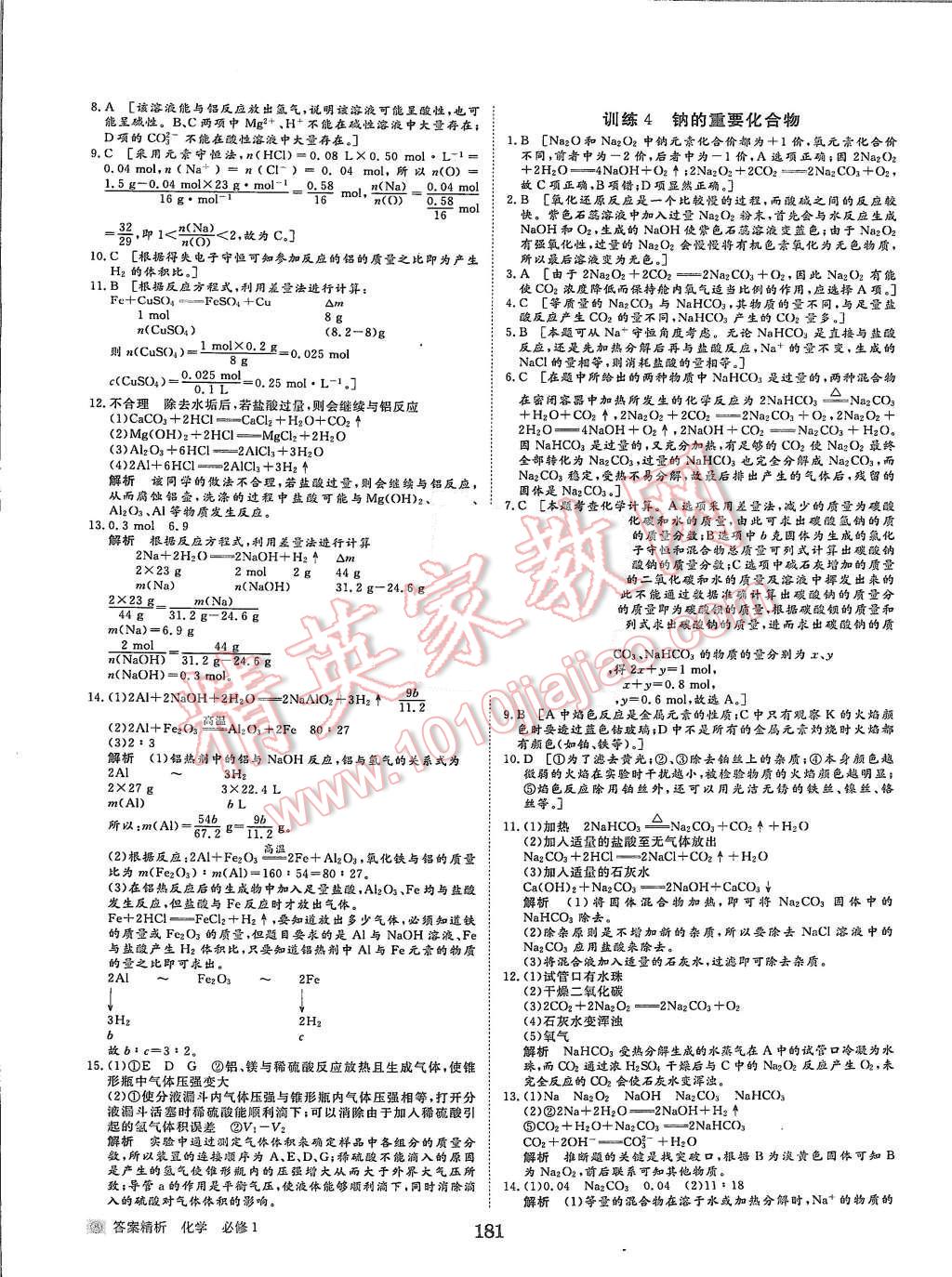 2015年步步高学案导学与随堂笔记化学必修1人教版 第29页