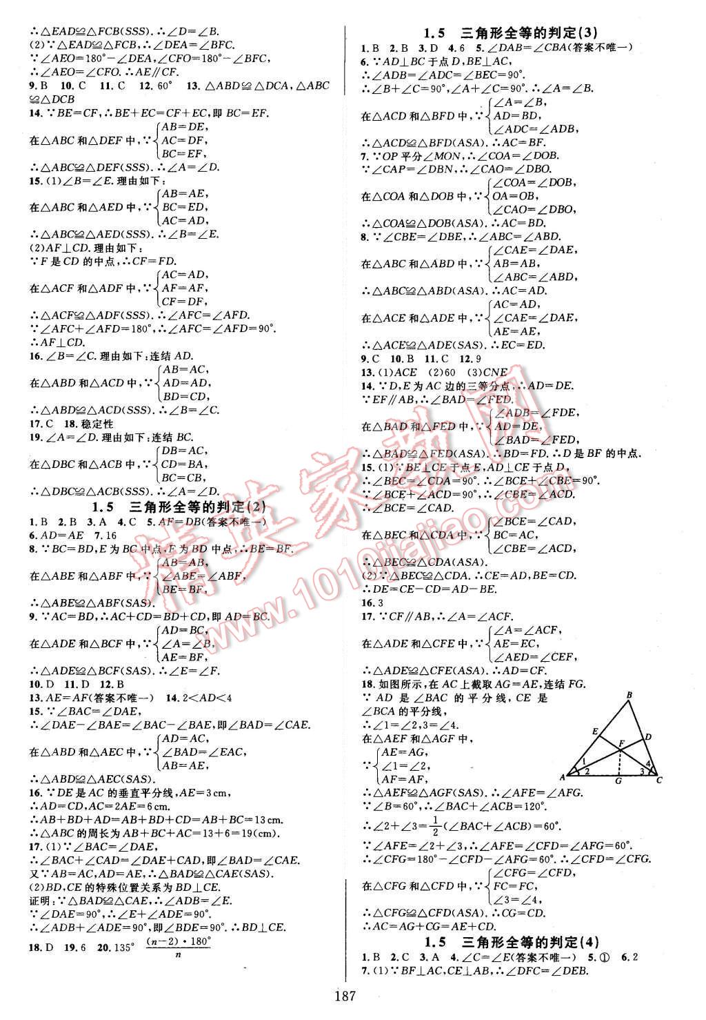 2015年全優(yōu)方案夯實與提高八年級數(shù)學(xué)上冊 第3頁