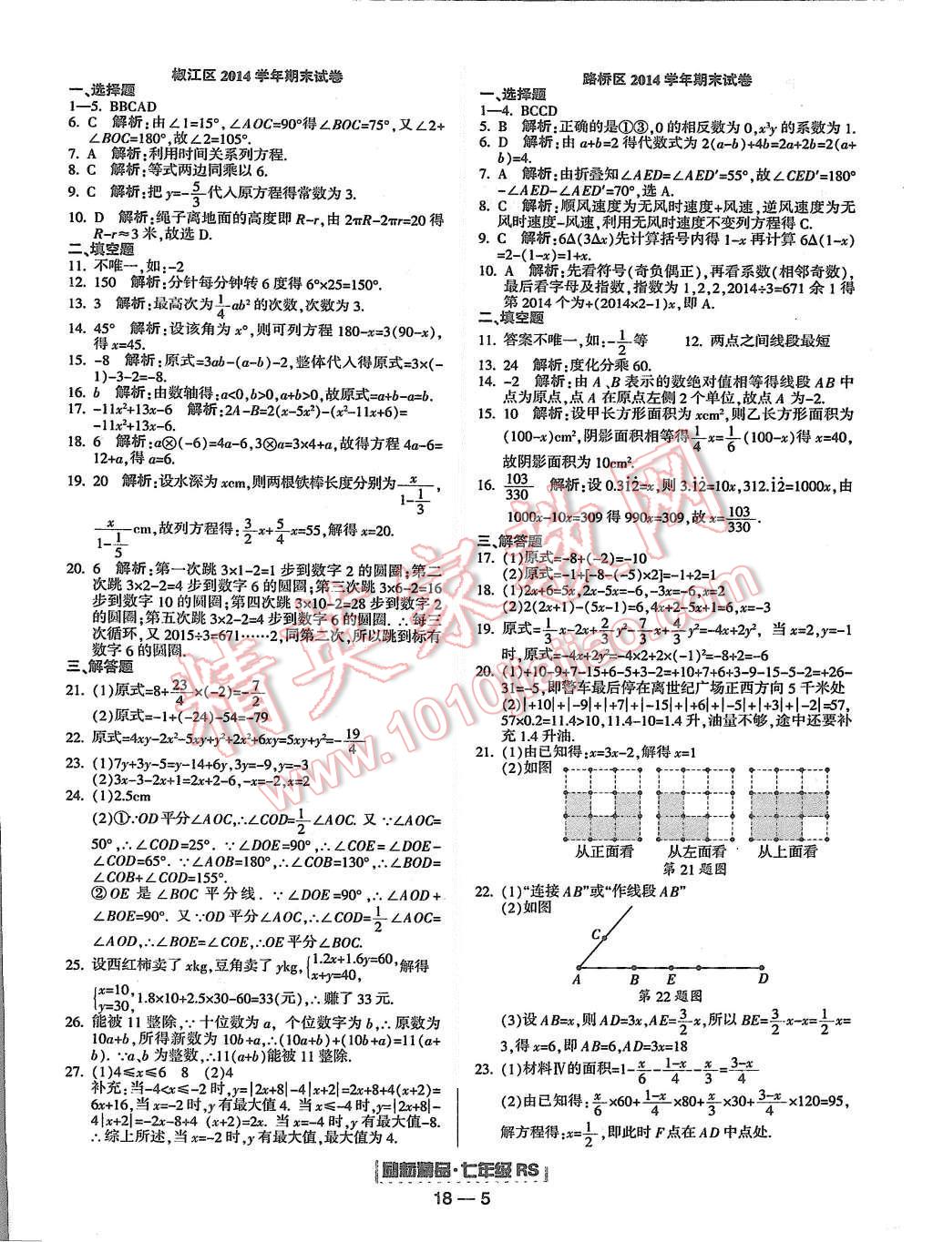 2015年励耘书业浙江期末七年级数学上册人教版 第5页