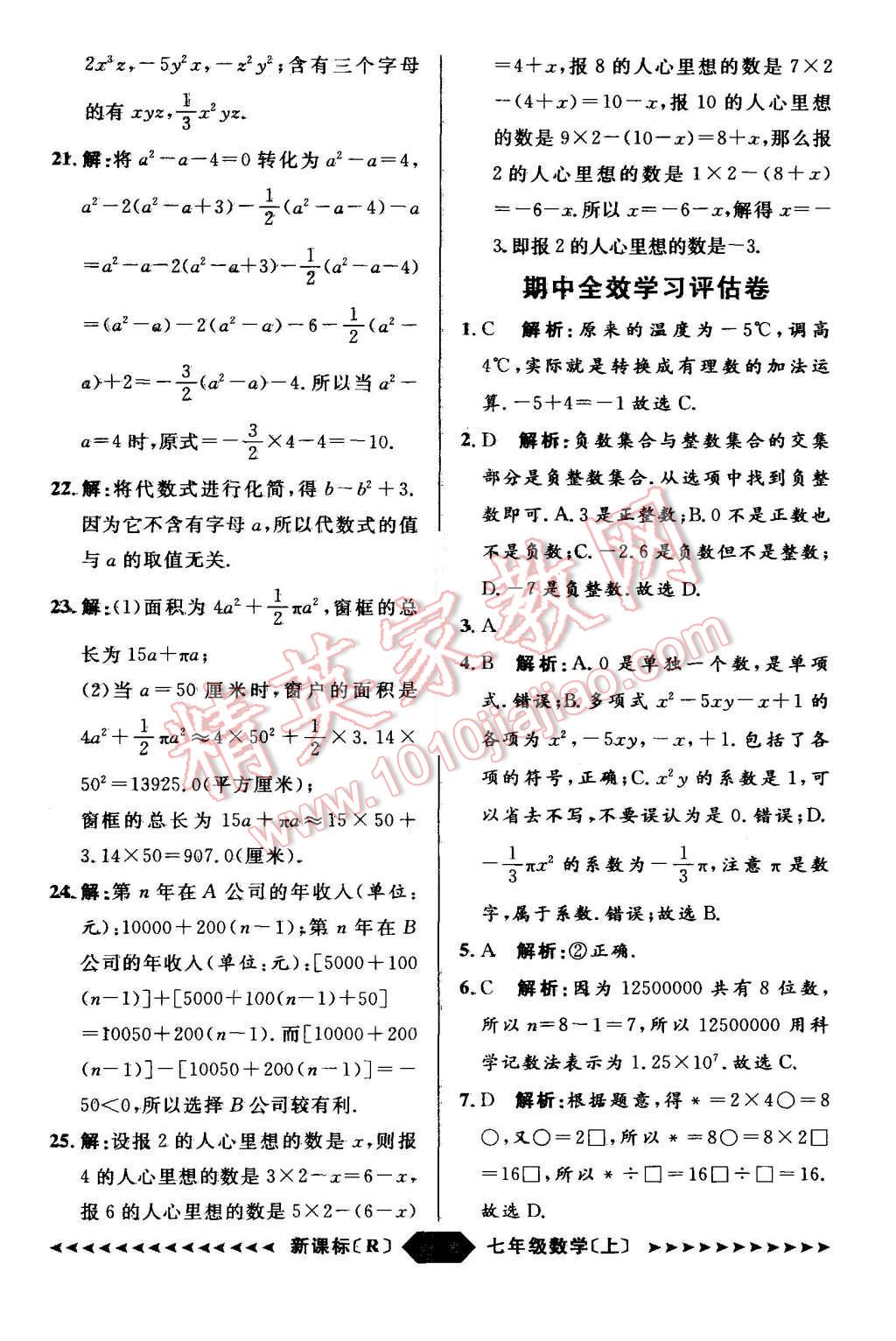 2015年陽(yáng)光計(jì)劃七年級(jí)數(shù)學(xué)上冊(cè)人教版 第54頁(yè)