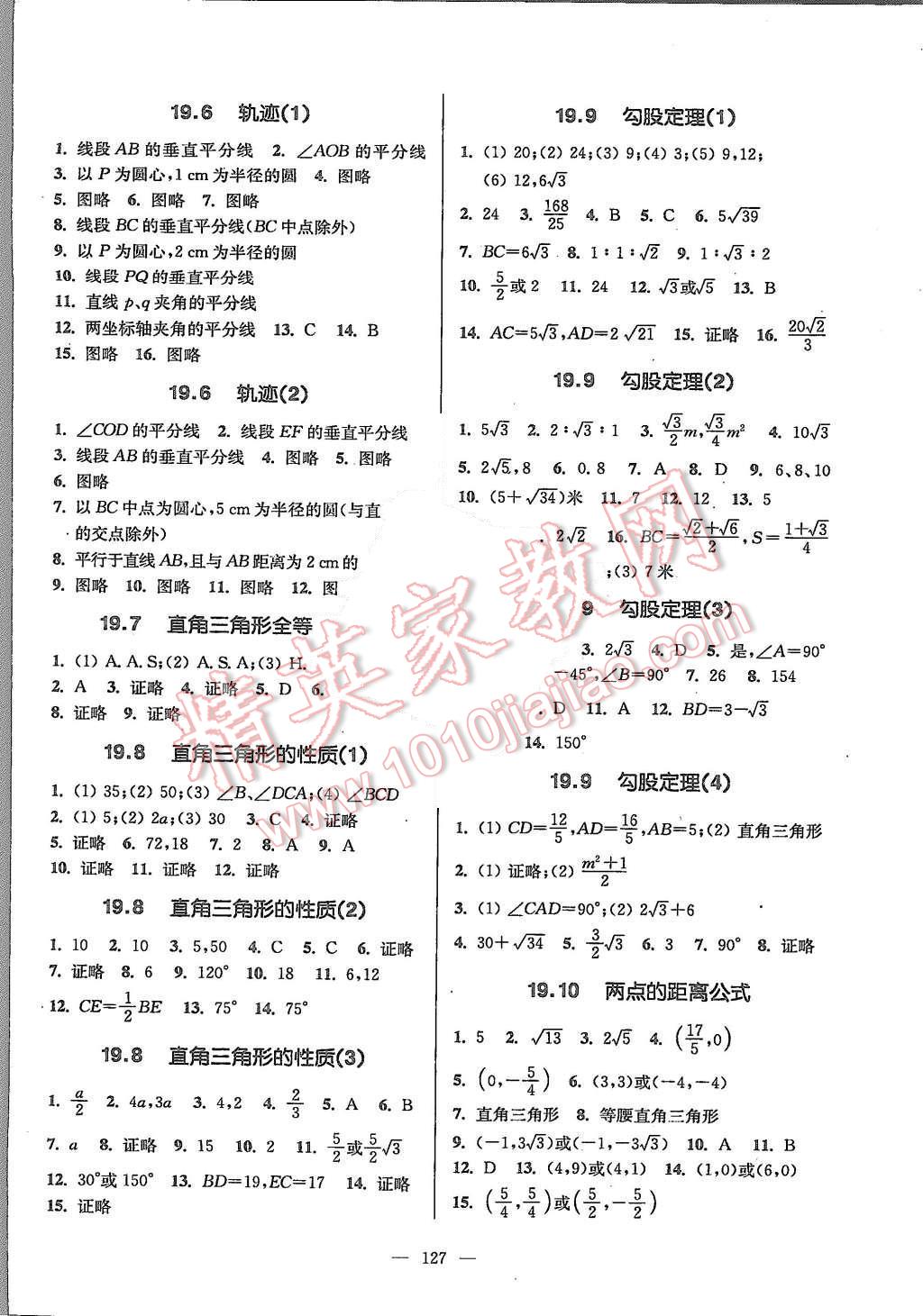 2015年精練與提高八年級數(shù)學(xué)第一學(xué)期 第7頁