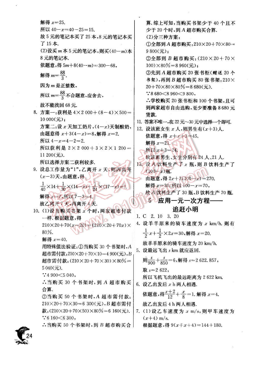 2015年实验班提优训练七年级数学上册北师大版 第24页