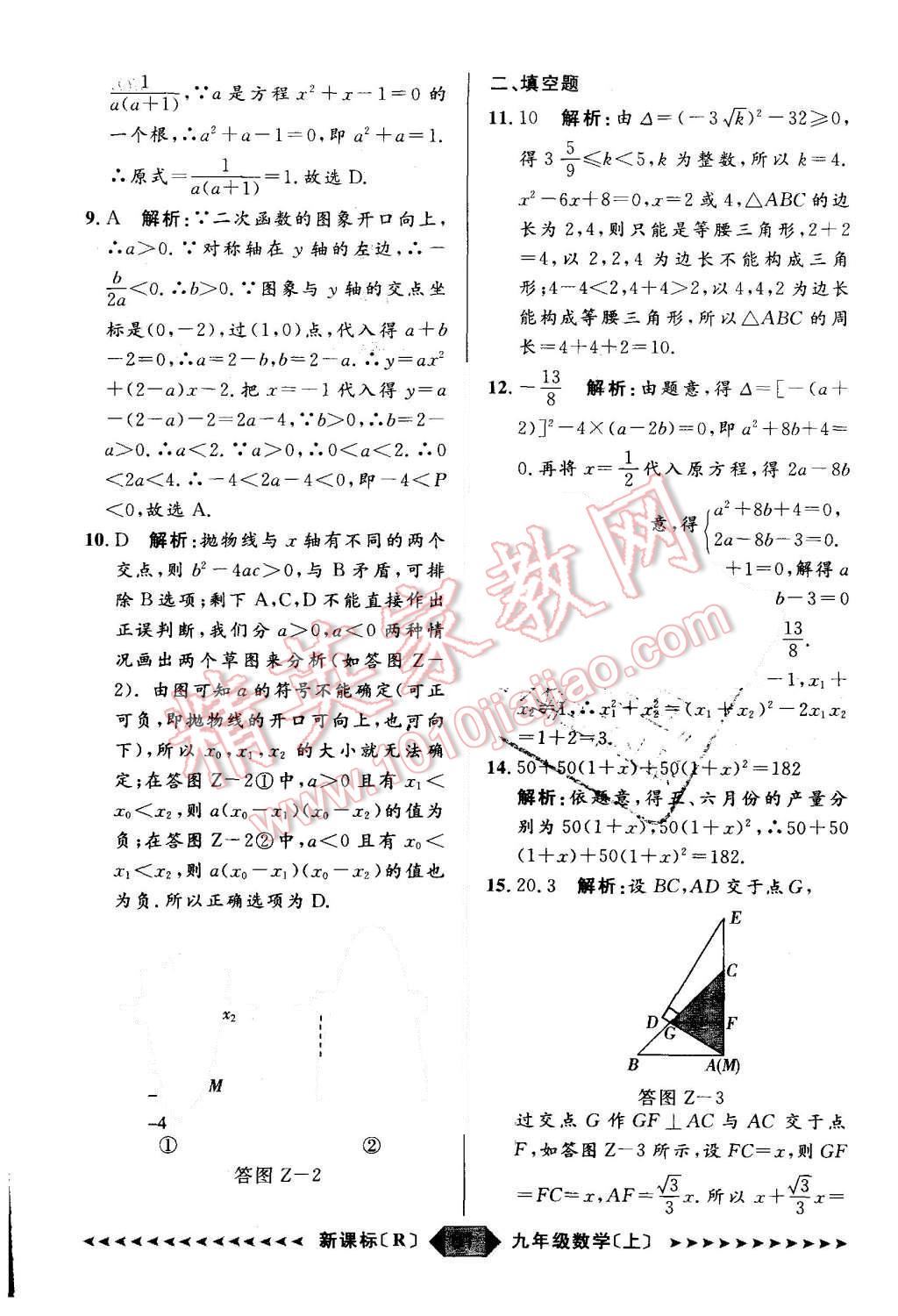 2015年陽光計(jì)劃九年級數(shù)學(xué)上冊人教版 第81頁