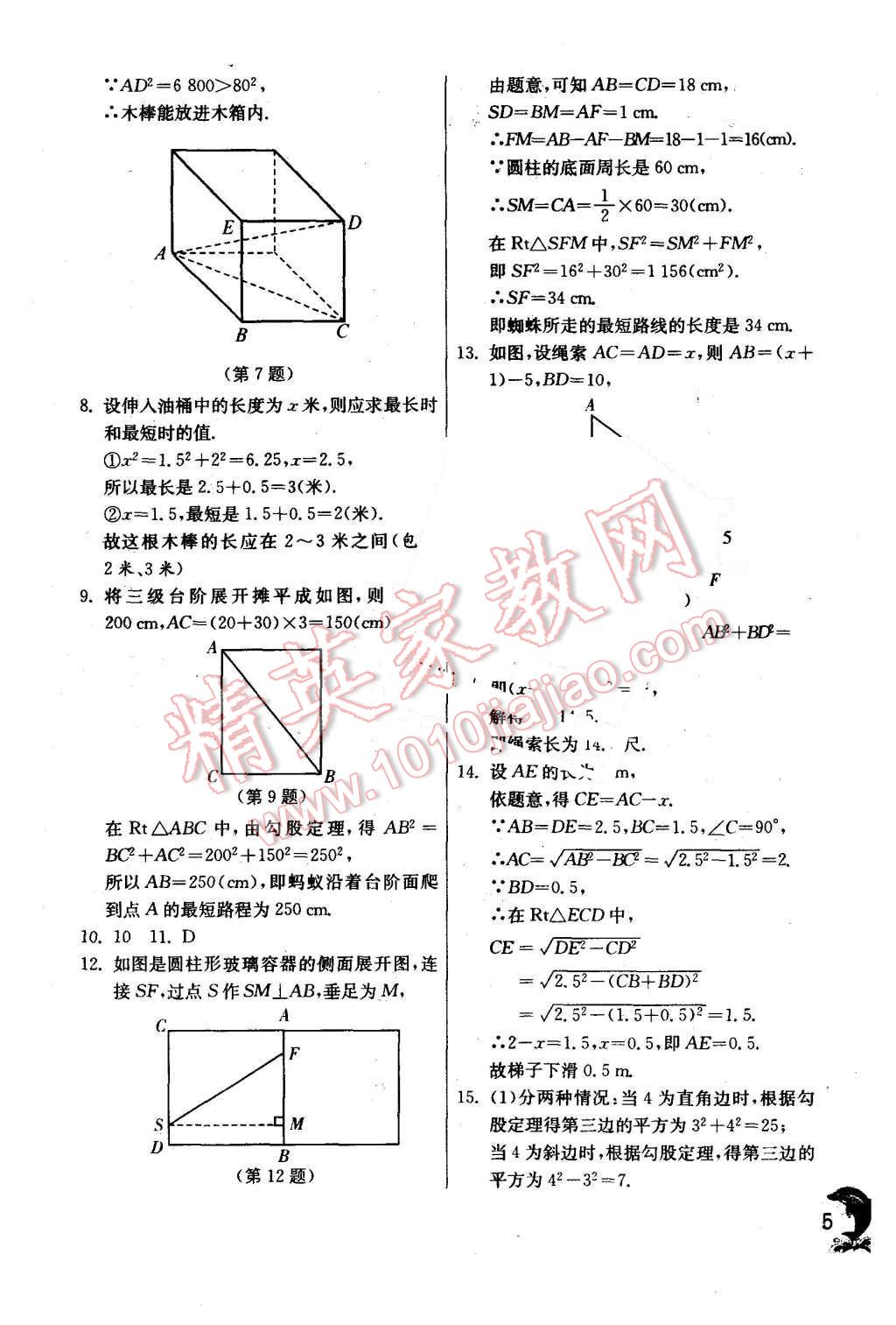 2015年實(shí)驗(yàn)班提優(yōu)訓(xùn)練八年級(jí)數(shù)學(xué)上冊(cè)北師大版 第5頁(yè)