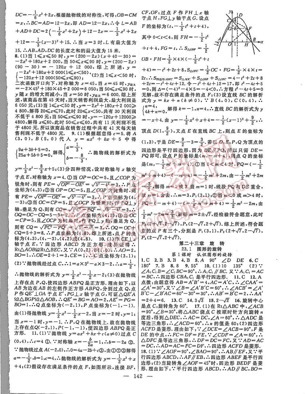 2015年黃岡100分闖關(guān)九年級數(shù)學(xué)上冊人教版 第8頁