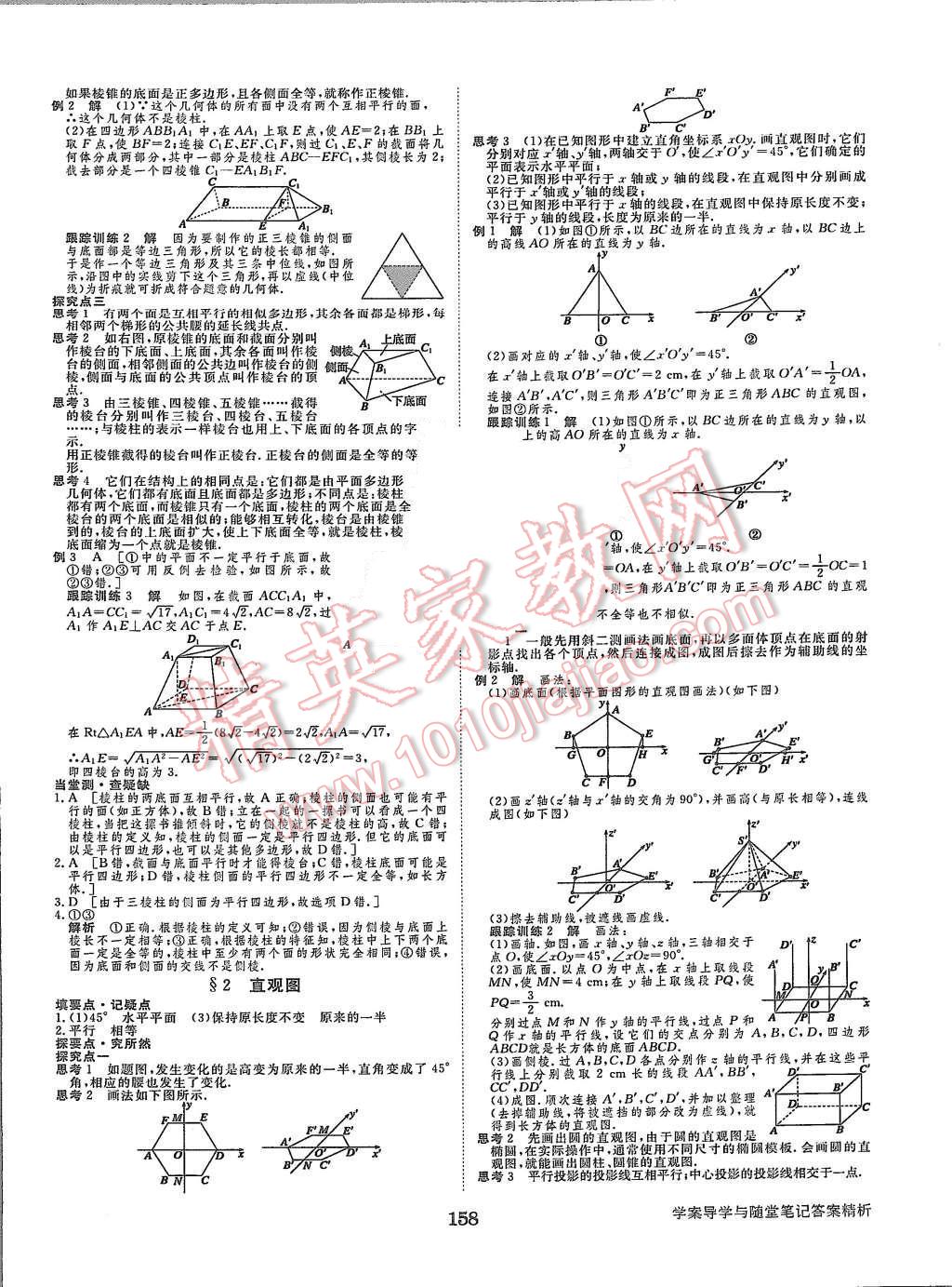 2015年步步高學(xué)案導(dǎo)學(xué)與隨堂筆記數(shù)學(xué)必修2北師大版 第2頁