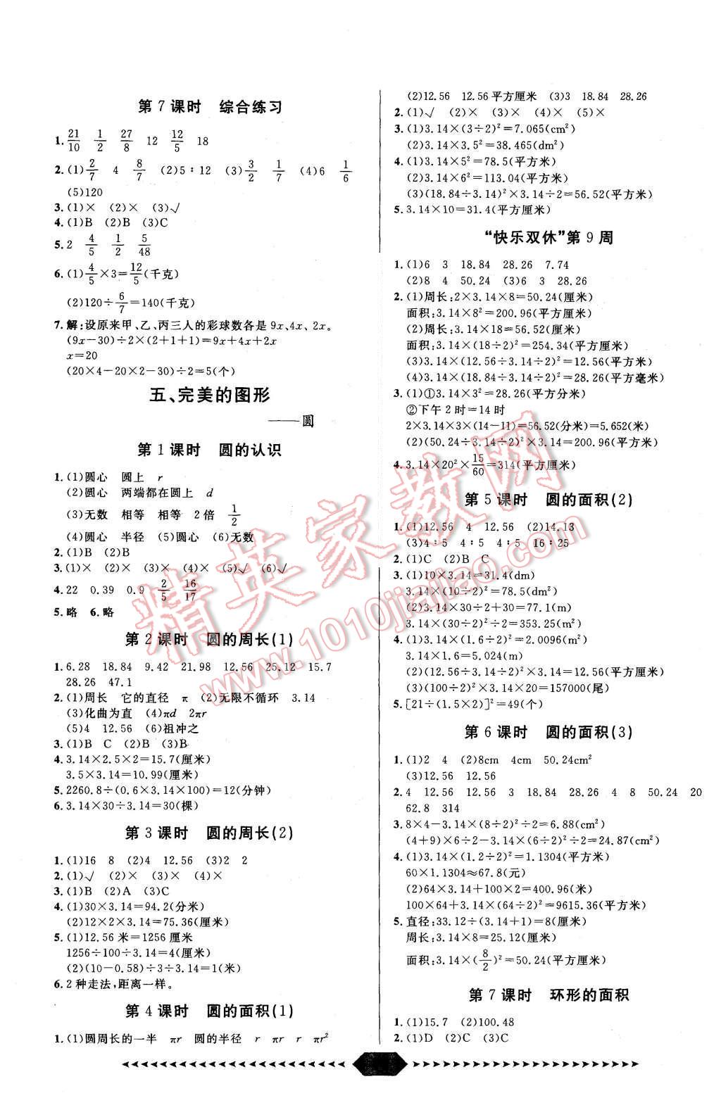 2015年陽光計(jì)劃第一步六年級(jí)數(shù)學(xué)上冊(cè)青島版 第6頁