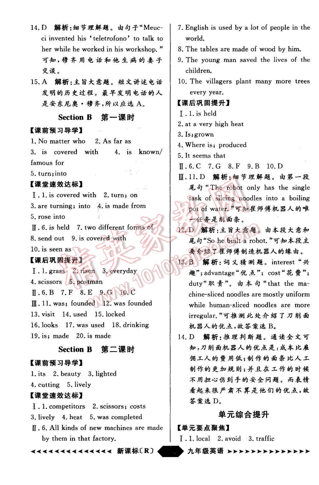 2015年陽光計劃九年級英語上冊人教版 第14頁