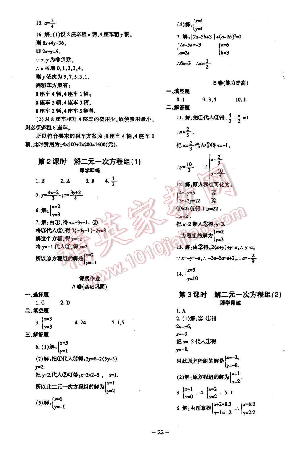 2015年蓉城课堂给力A加八年级数学上册 第22页