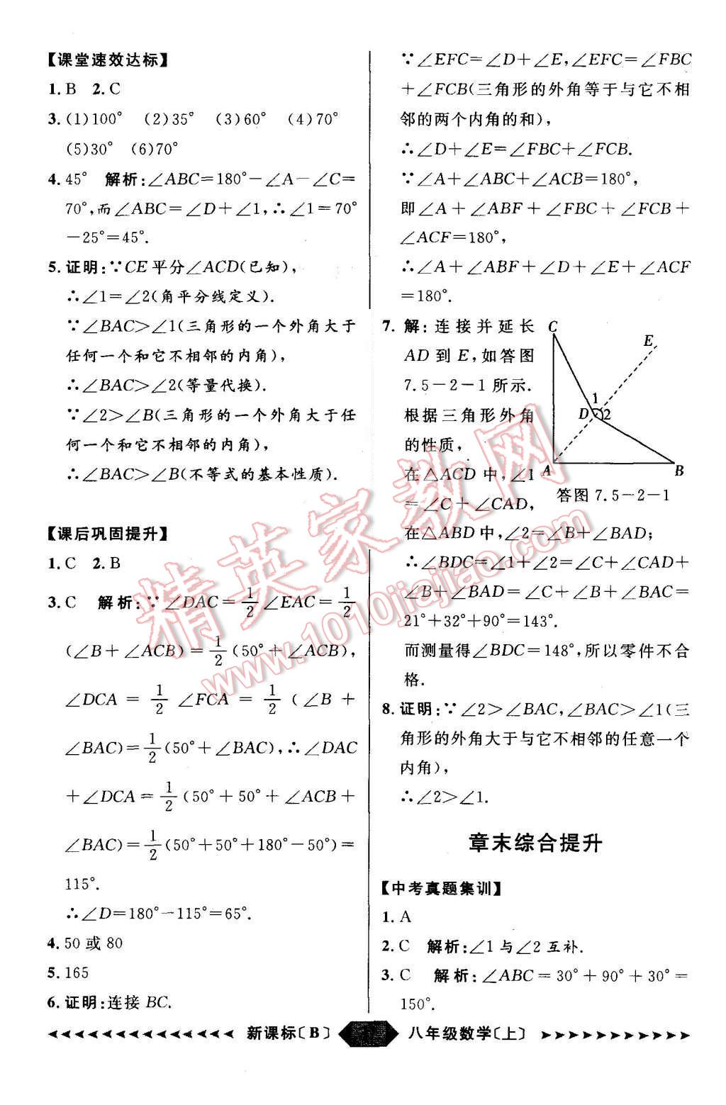 2015年陽(yáng)光計(jì)劃八年級(jí)數(shù)學(xué)上冊(cè)北師大版 第37頁(yè)