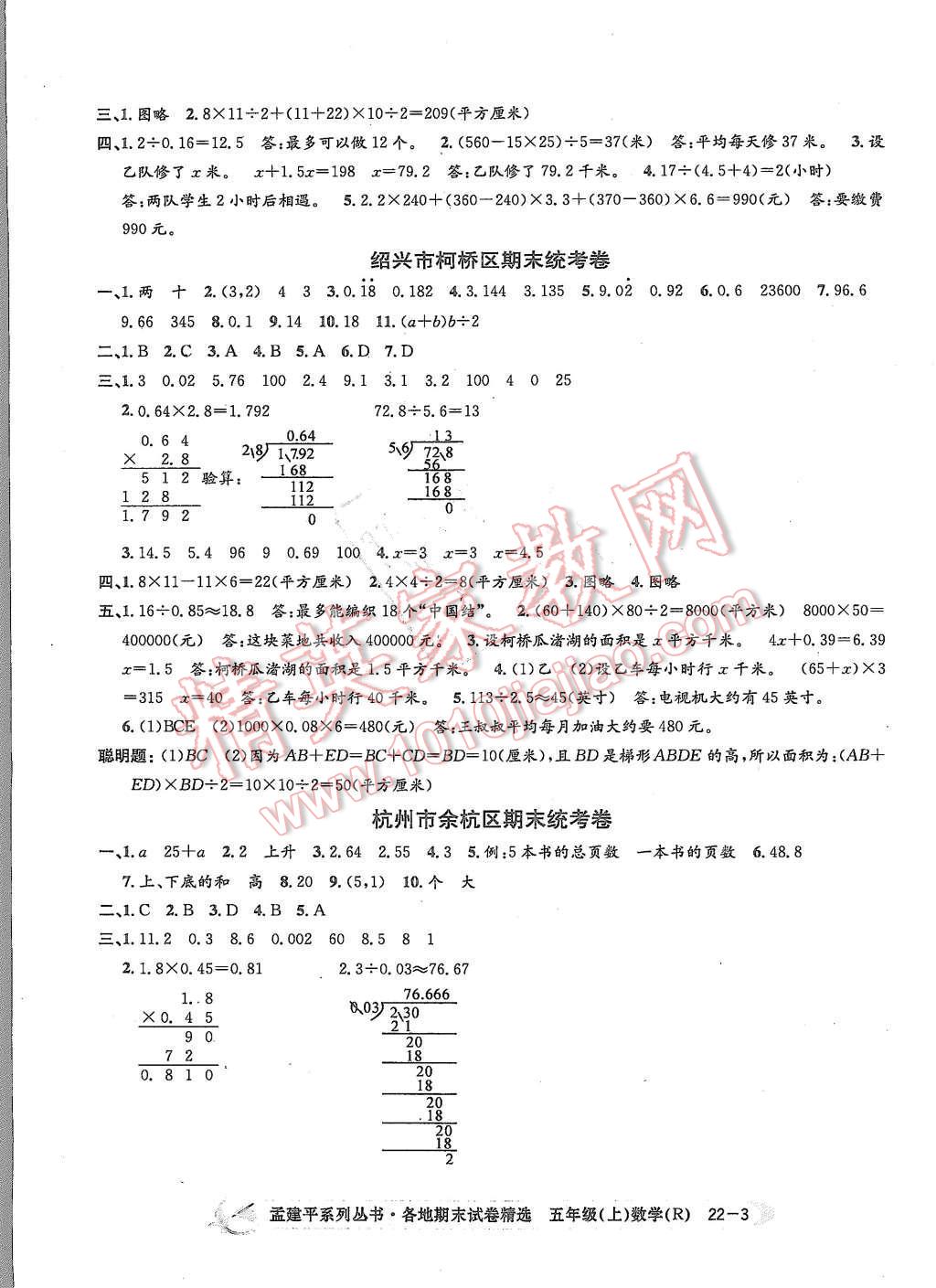 2015年孟建平各地期末試卷精選五年級數(shù)學上冊人教版 第3頁