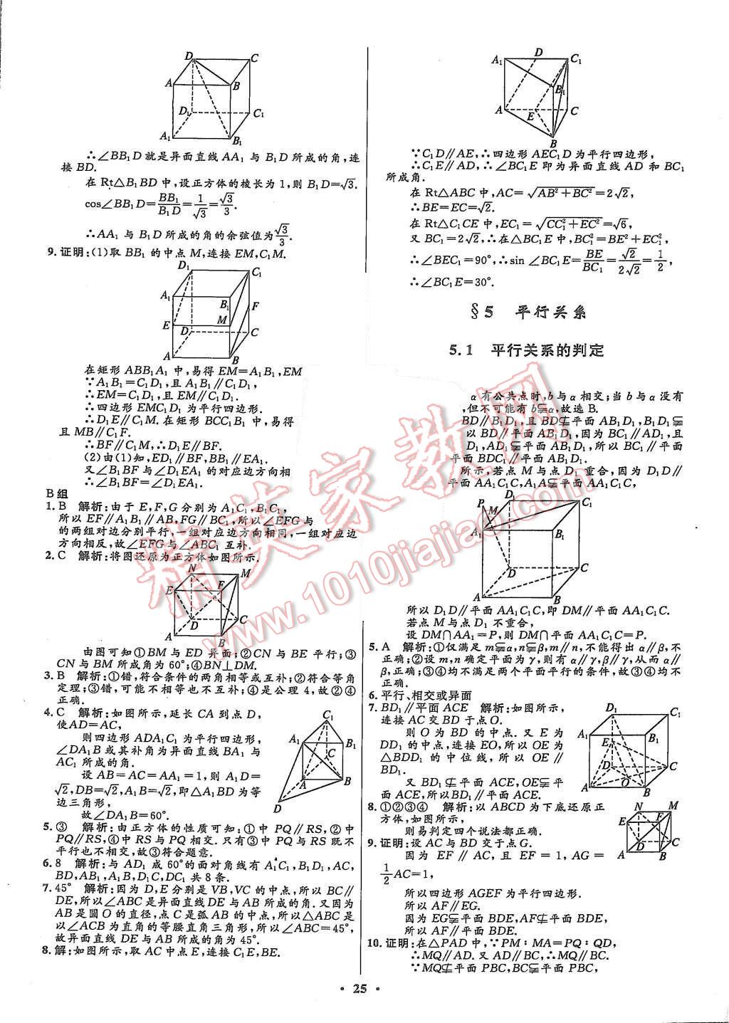 2015年高中同步測控優(yōu)化設計數學必修2北師大版市場版 第27頁