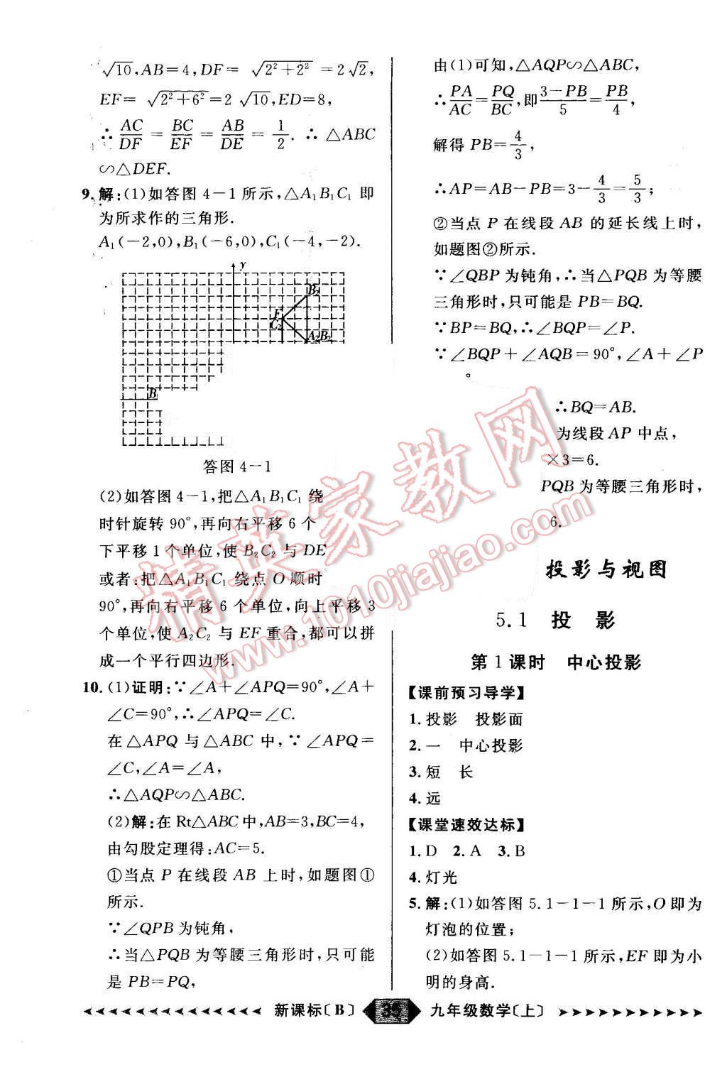 2015年陽光計劃九年級數(shù)學(xué)上冊北師大版 第35頁