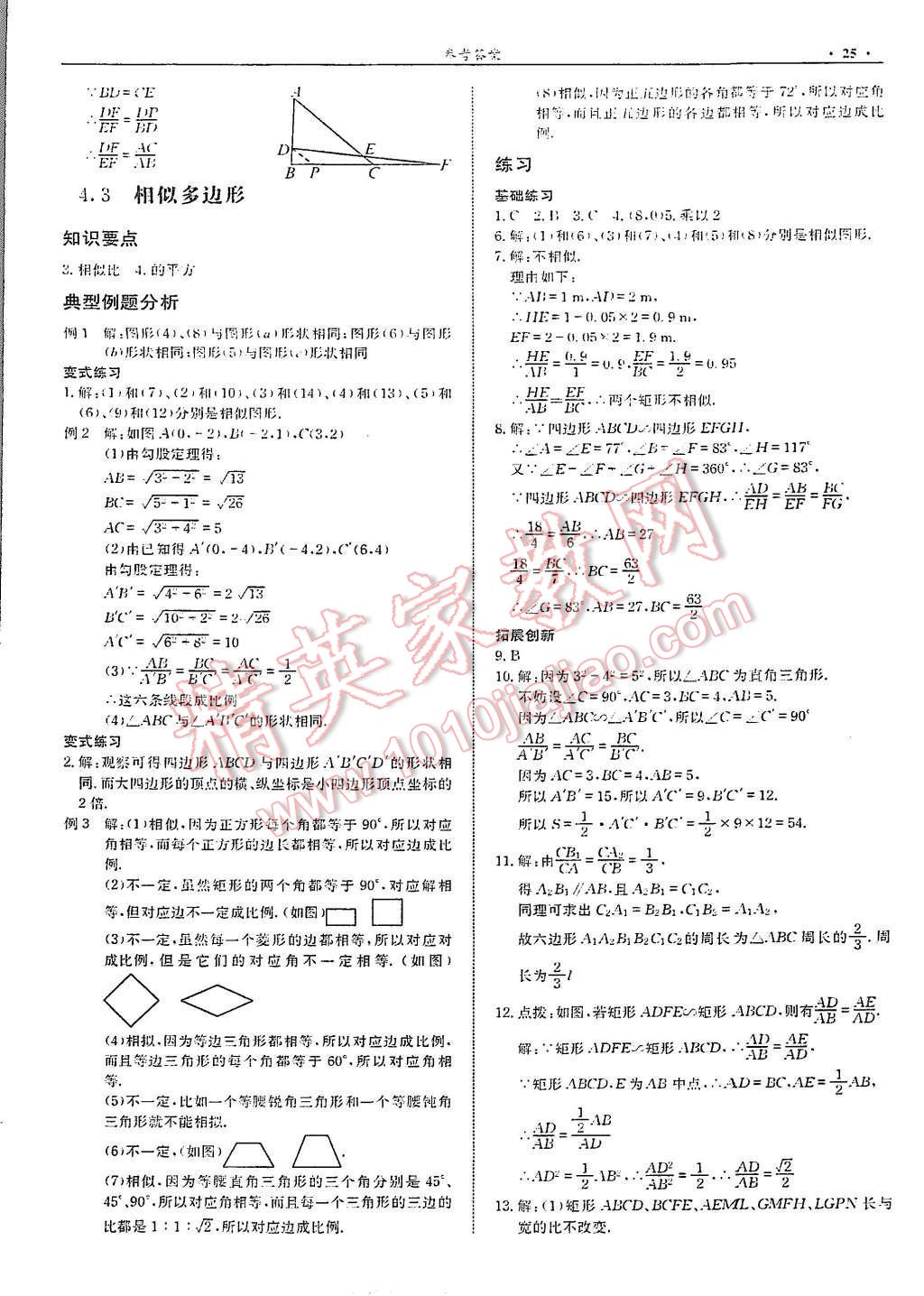 2015年指南针高分必备九年级数学上册北师大版 第27页