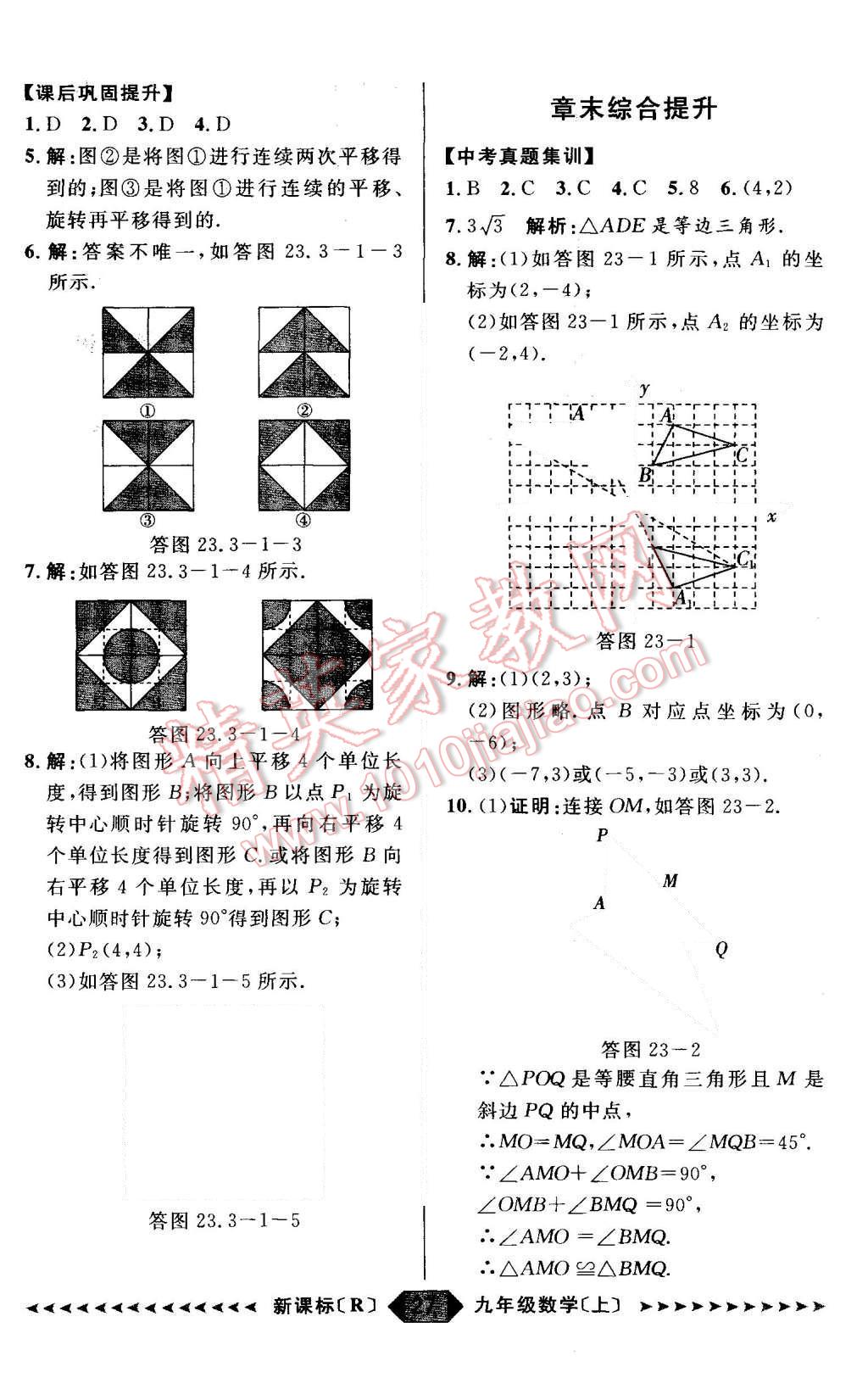 2015年陽(yáng)光計(jì)劃九年級(jí)數(shù)學(xué)上冊(cè)人教版 第27頁(yè)