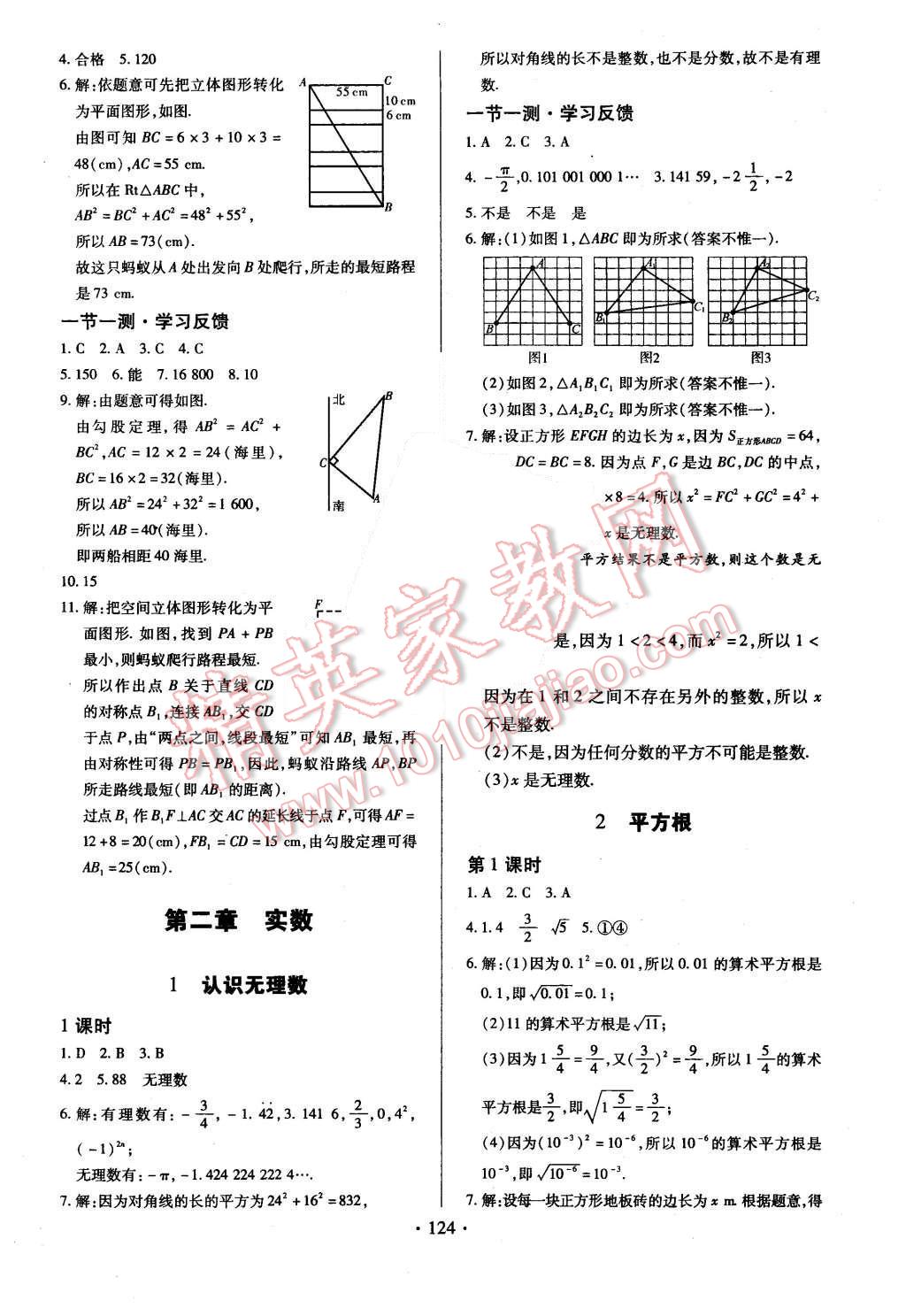 2015年名師三導(dǎo)學(xué)練考八年級(jí)數(shù)學(xué)上冊(cè)北師大版 第2頁(yè)