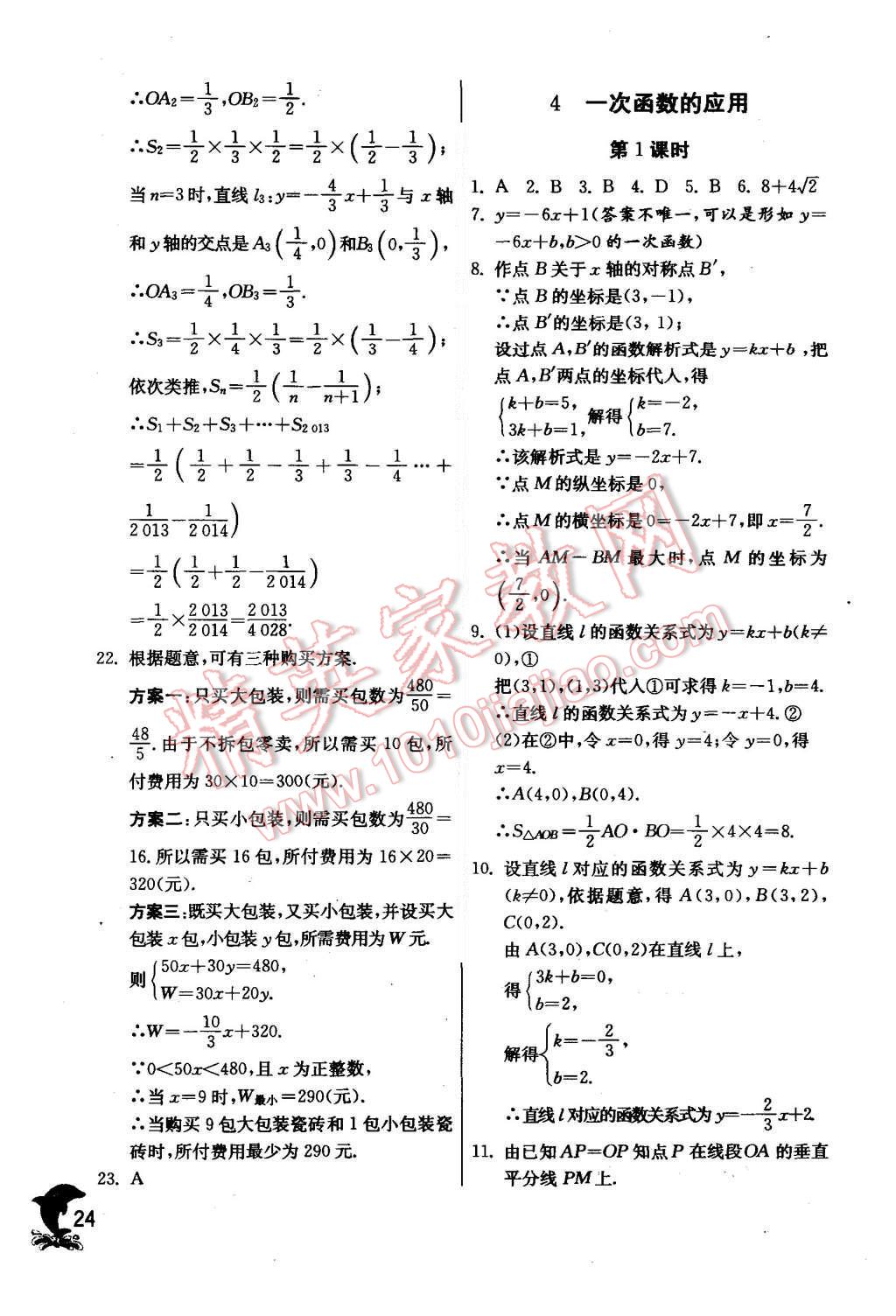 2015年實驗班提優(yōu)訓(xùn)練八年級數(shù)學(xué)上冊北師大版 第24頁