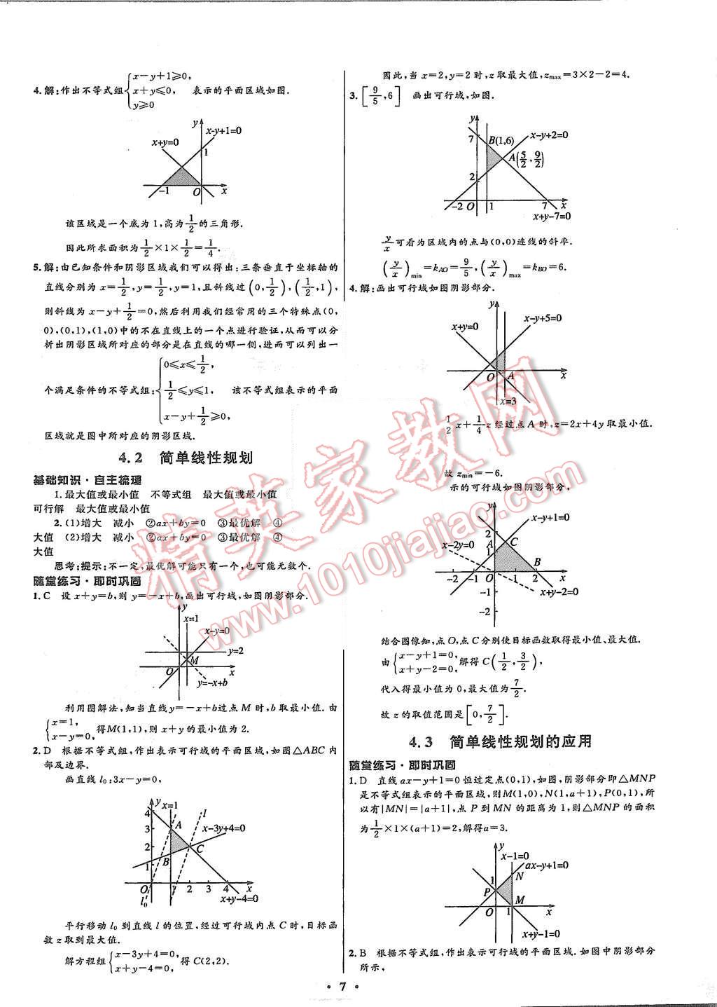 2015年高中同步測(cè)控優(yōu)化設(shè)計(jì)數(shù)學(xué)必修5北師大版市場(chǎng)版 第9頁(yè)