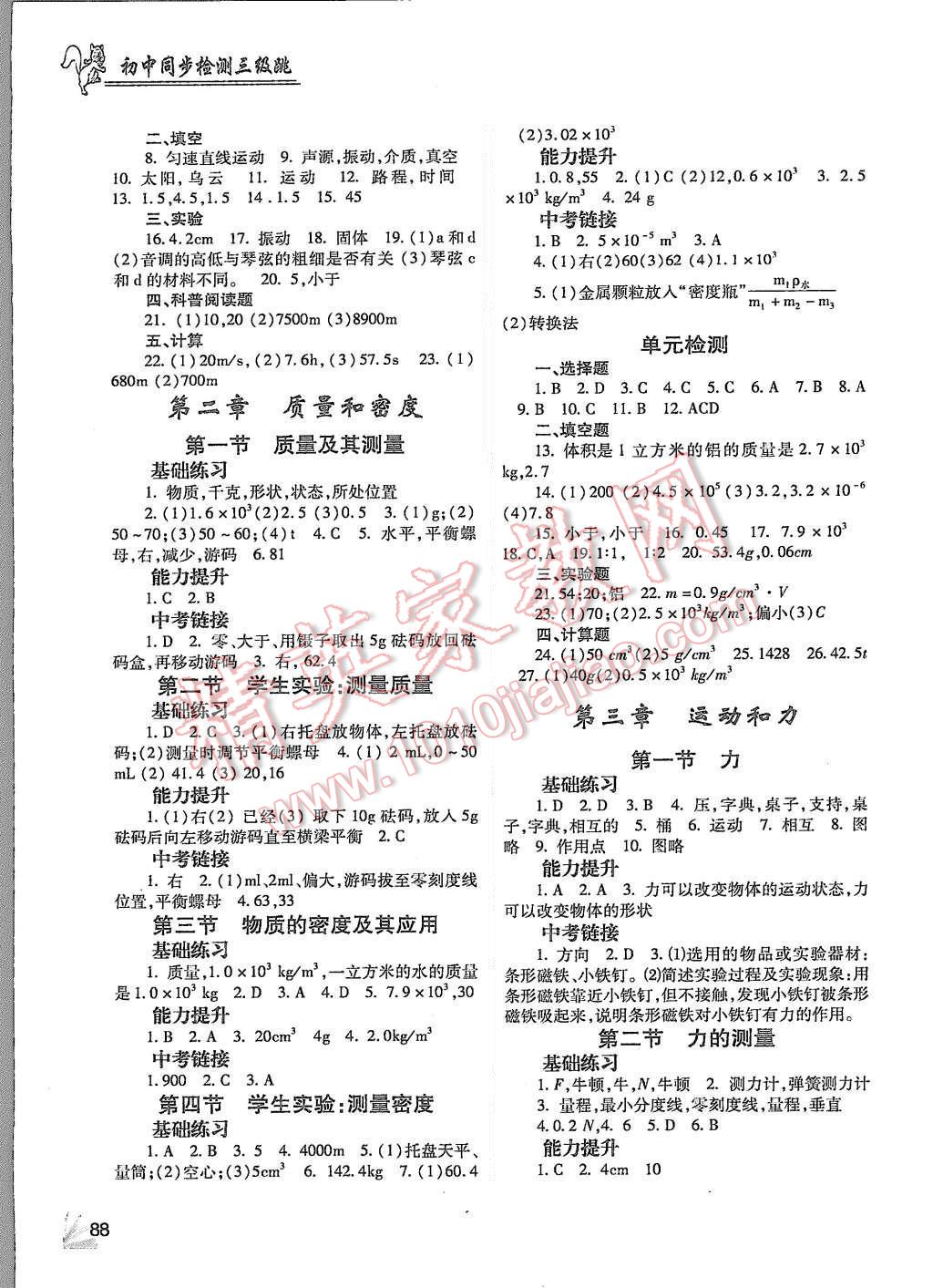 2015年物理同步檢測3級跳初二上冊 第2頁