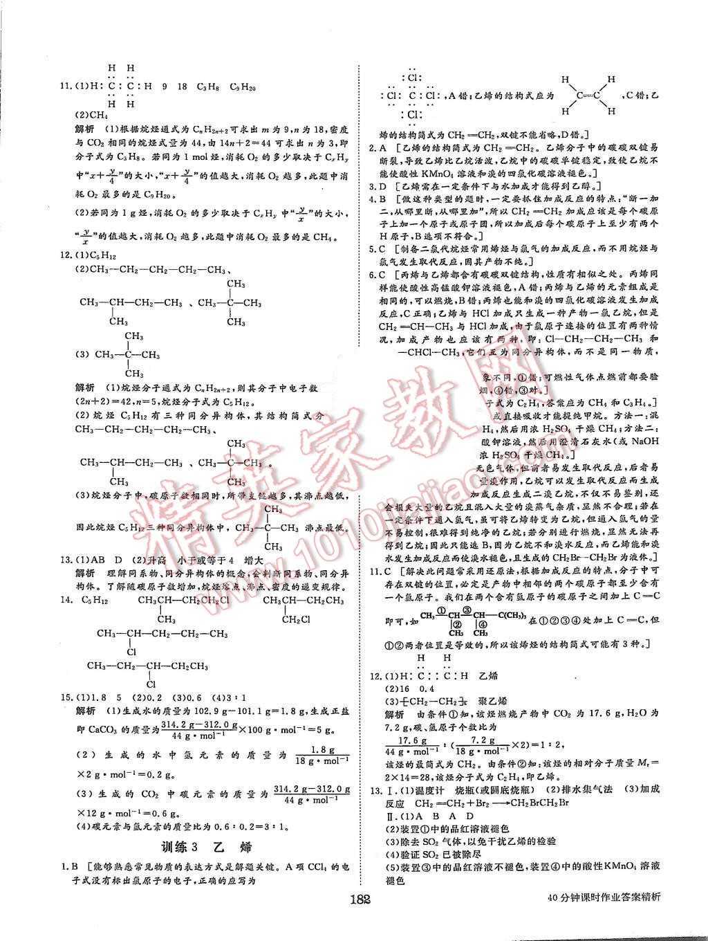 2015年步步高學(xué)案導(dǎo)學(xué)與隨堂筆記化學(xué)必修2人教版 第30頁(yè)