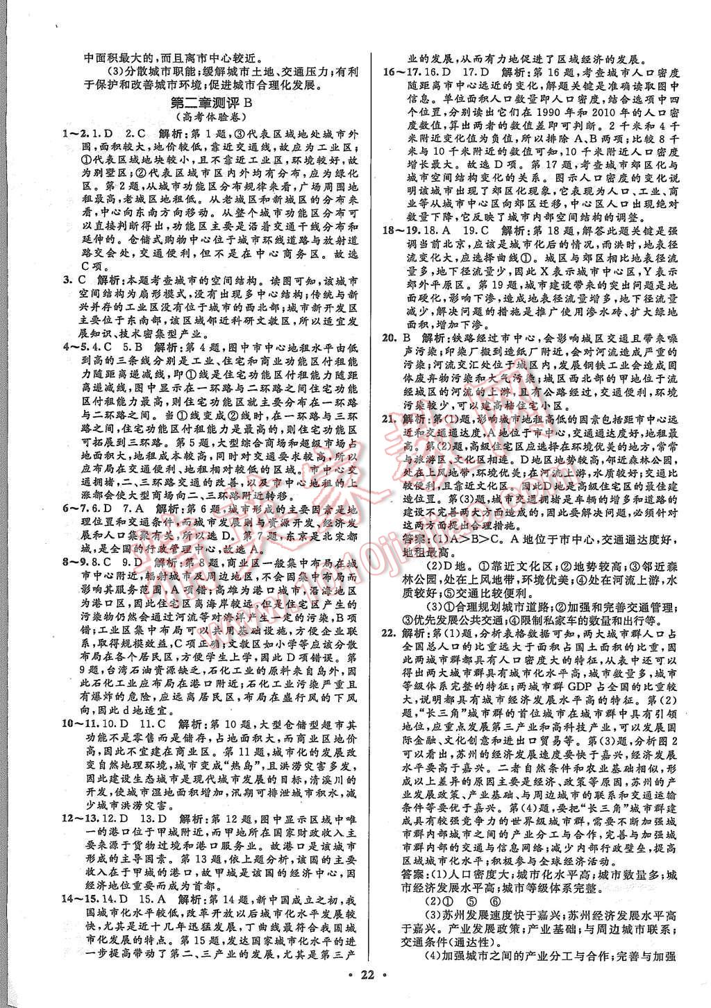 2015年高中同步測控優(yōu)化設(shè)計(jì)思想政治必修2人教版市場版 第24頁