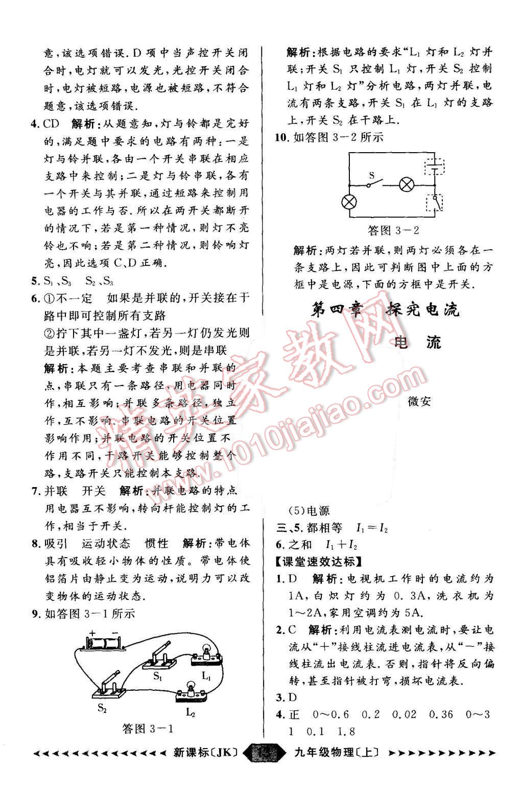 2015年陽光計劃九年級物理上冊教科版 第13頁