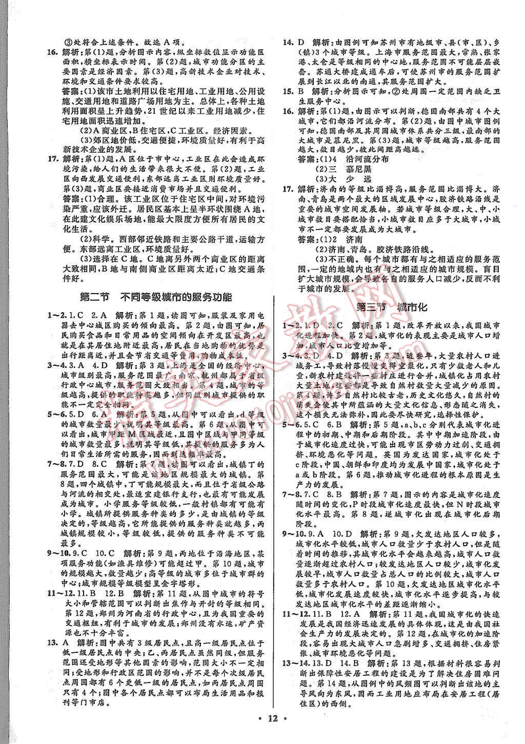 2015年高中同步測(cè)控優(yōu)化設(shè)計(jì)思想政治必修2人教版市場(chǎng)版 第14頁(yè)