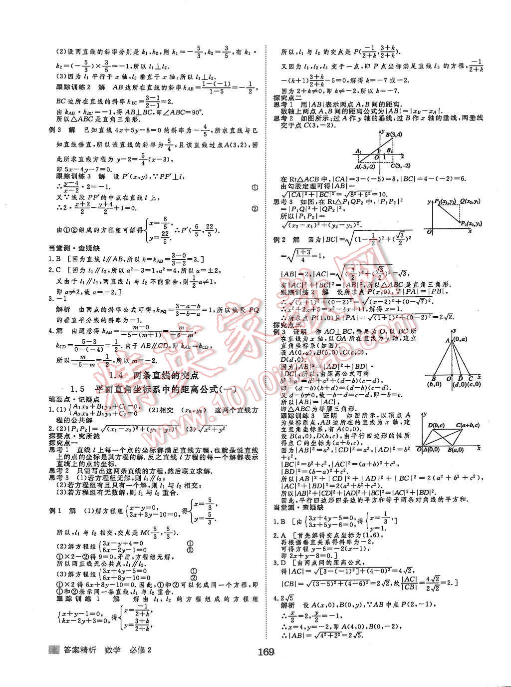 2015年步步高學(xué)案導(dǎo)學(xué)與隨堂筆記數(shù)學(xué)必修2北師大版 第13頁(yè)