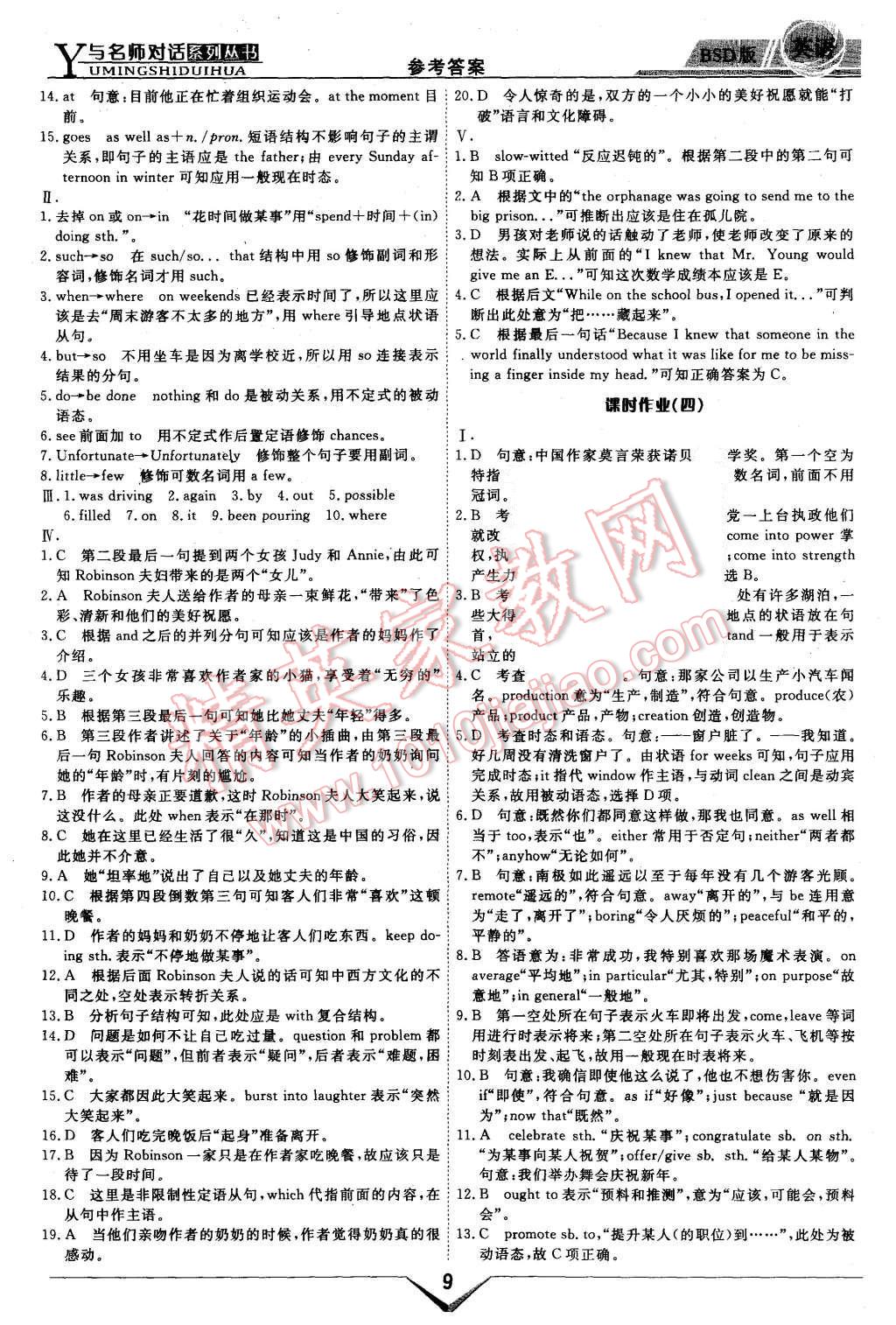 2015年與名師對話高中新課標同步導(dǎo)學(xué)案英語必修1北師大版 第9頁