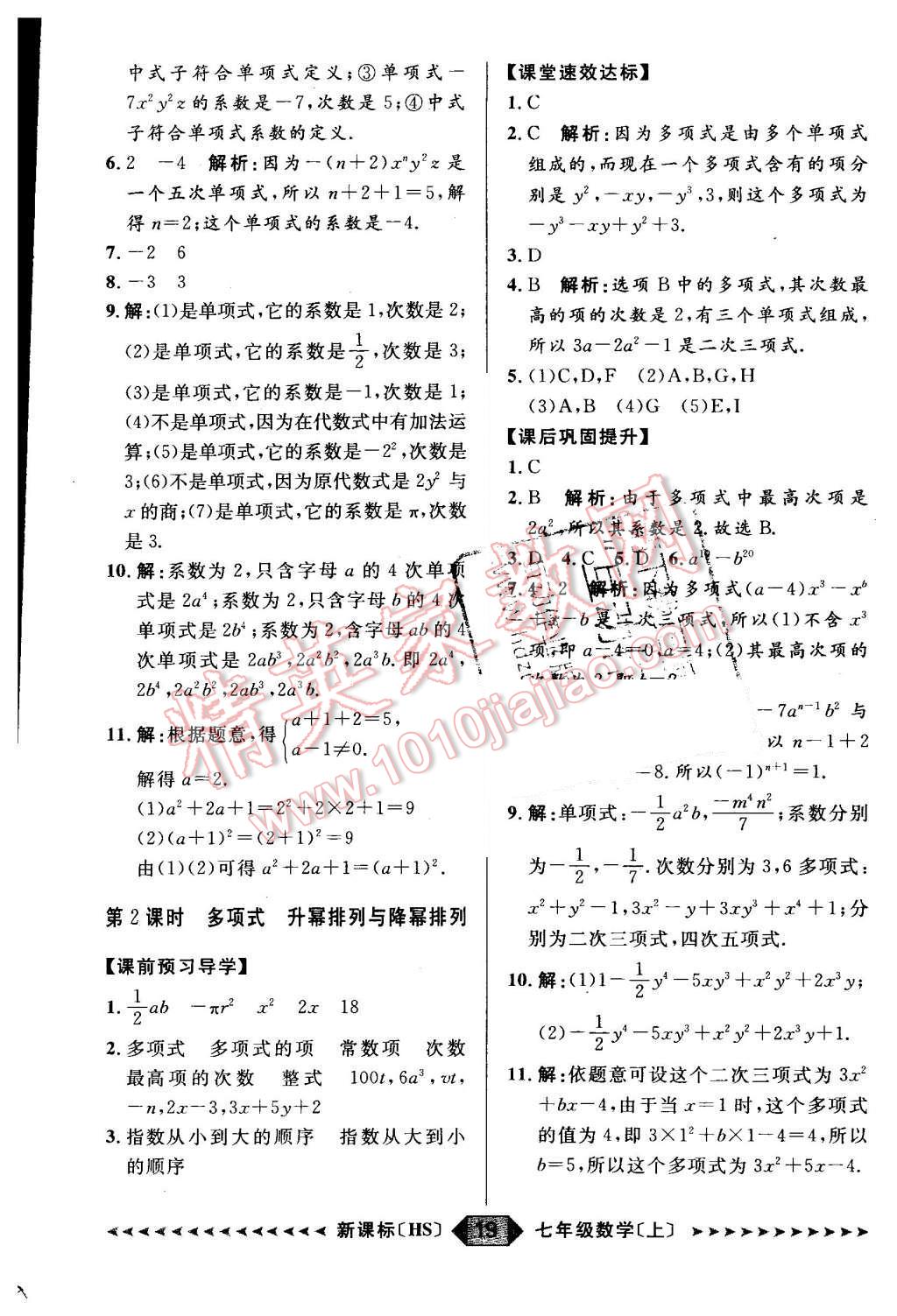 2015年陽光計劃七年級數(shù)學(xué)上冊華師大版 第11頁