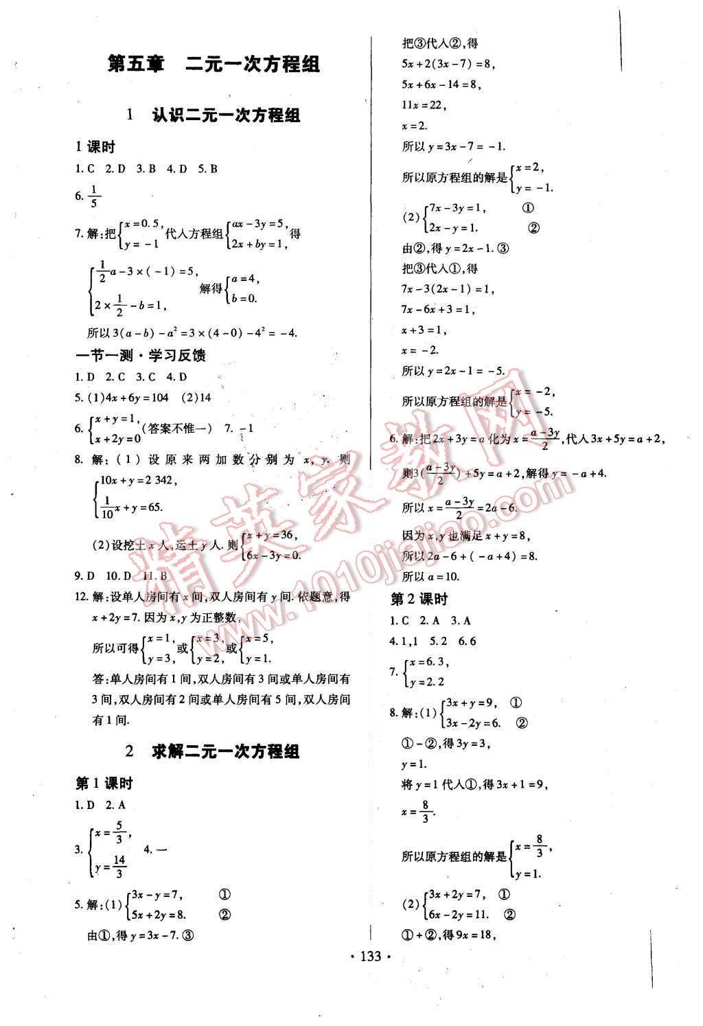 2015年名師三導學練考八年級數(shù)學上冊北師大版 第11頁