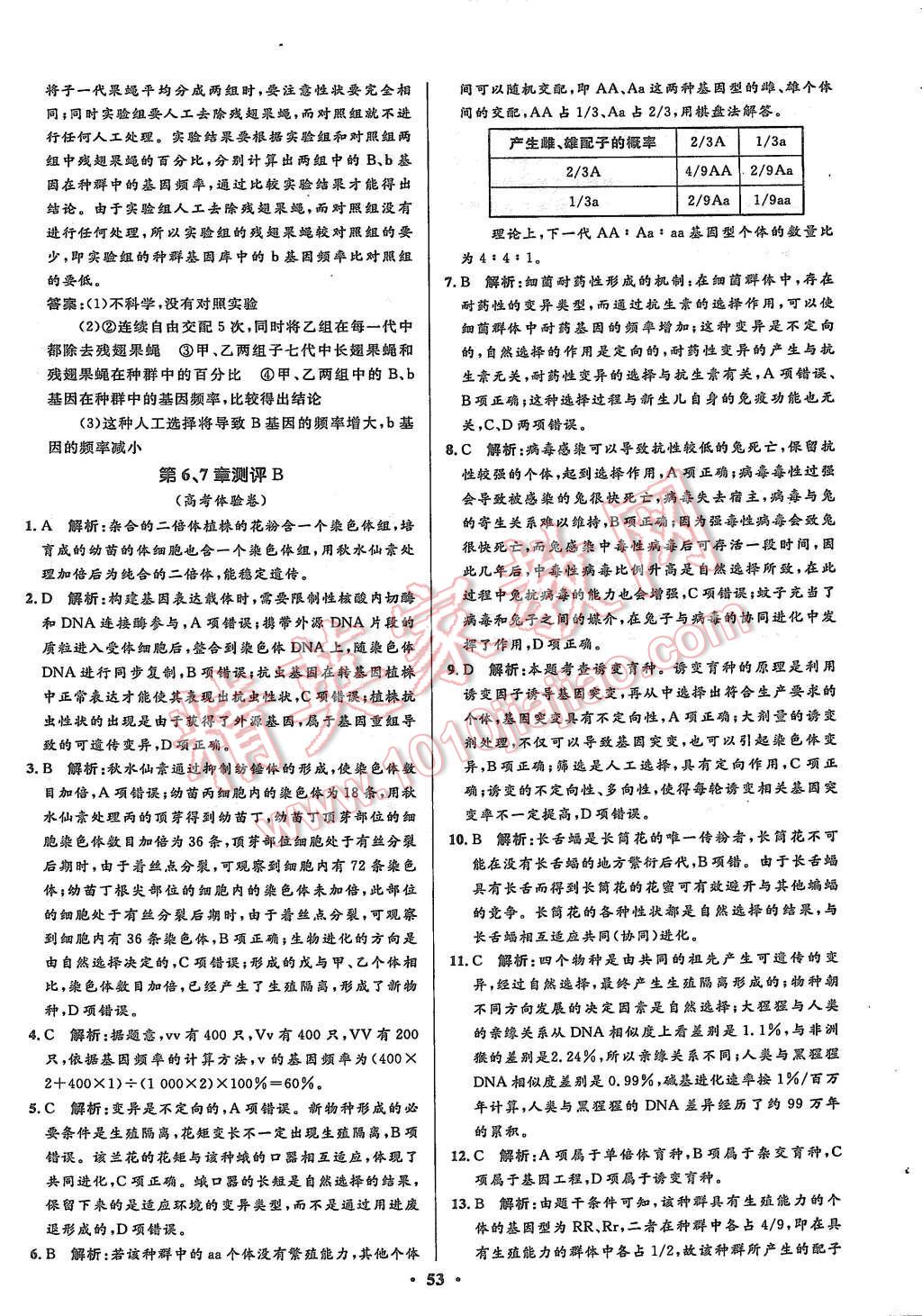 2015年高中同步測控優(yōu)化設(shè)計生物必修2人教版市場版 第55頁