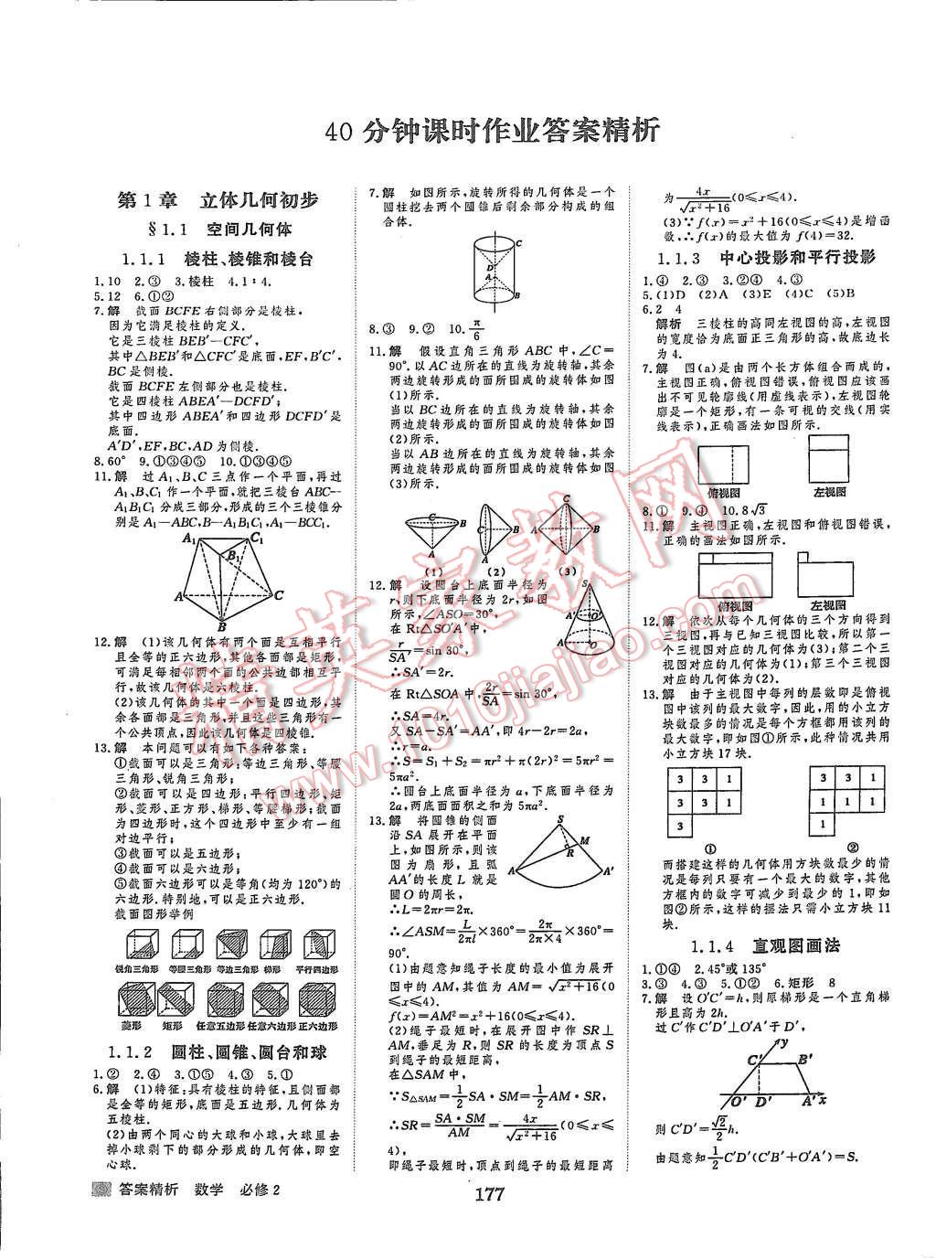 2015年步步高學(xué)案導(dǎo)學(xué)與隨堂筆記數(shù)學(xué)必修2蘇教版 第21頁(yè)