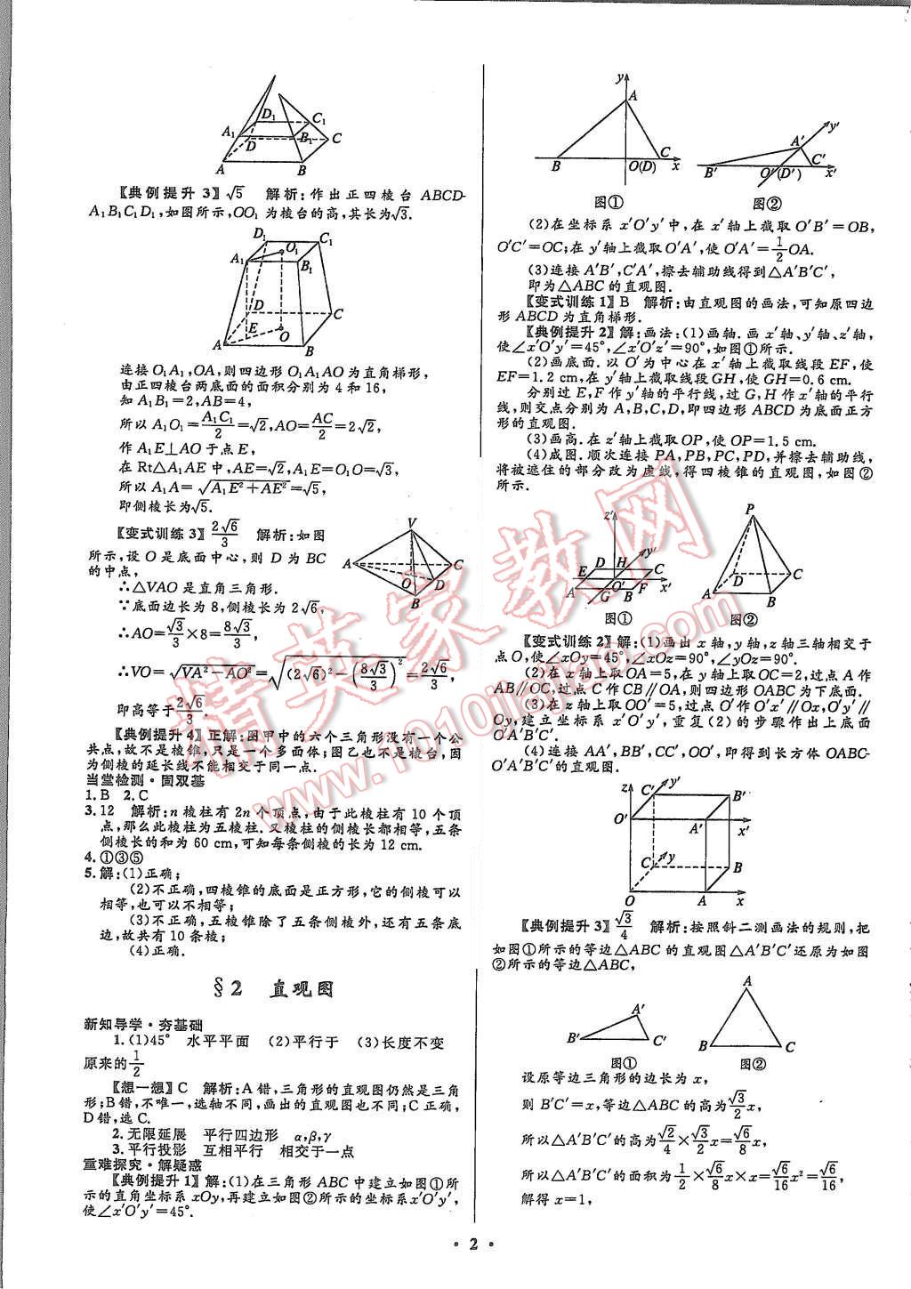 2015年高中同步測(cè)控優(yōu)化設(shè)計(jì)數(shù)學(xué)必修2北師大版市場(chǎng)版 第4頁(yè)