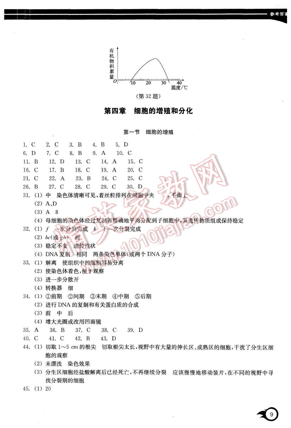 2015年作业本生物必修1浙江教育出版社 第9页